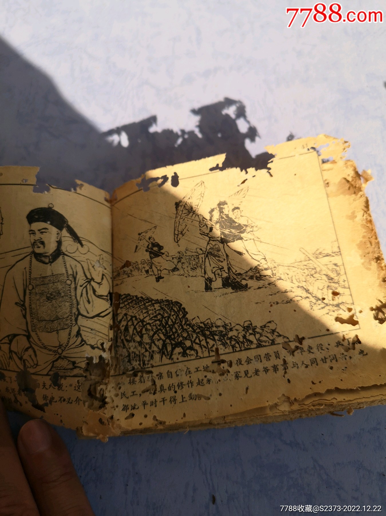八本破舊老版連環(huán)畫_價(jià)格90元【特級(jí)鬲123】_第13張_