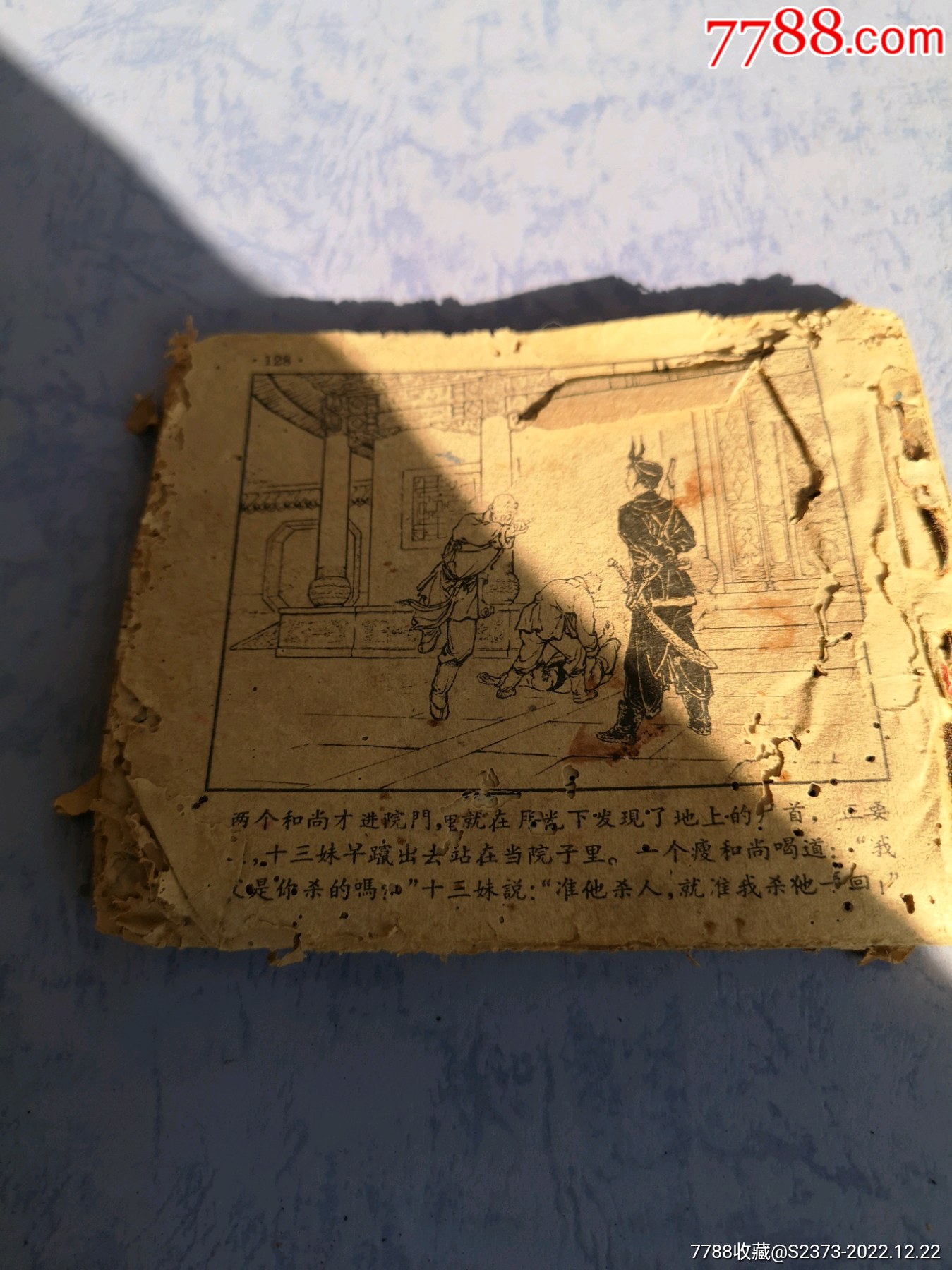 八本破舊老版連環(huán)畫_價(jià)格90元【特級(jí)鬲123】_第14張_