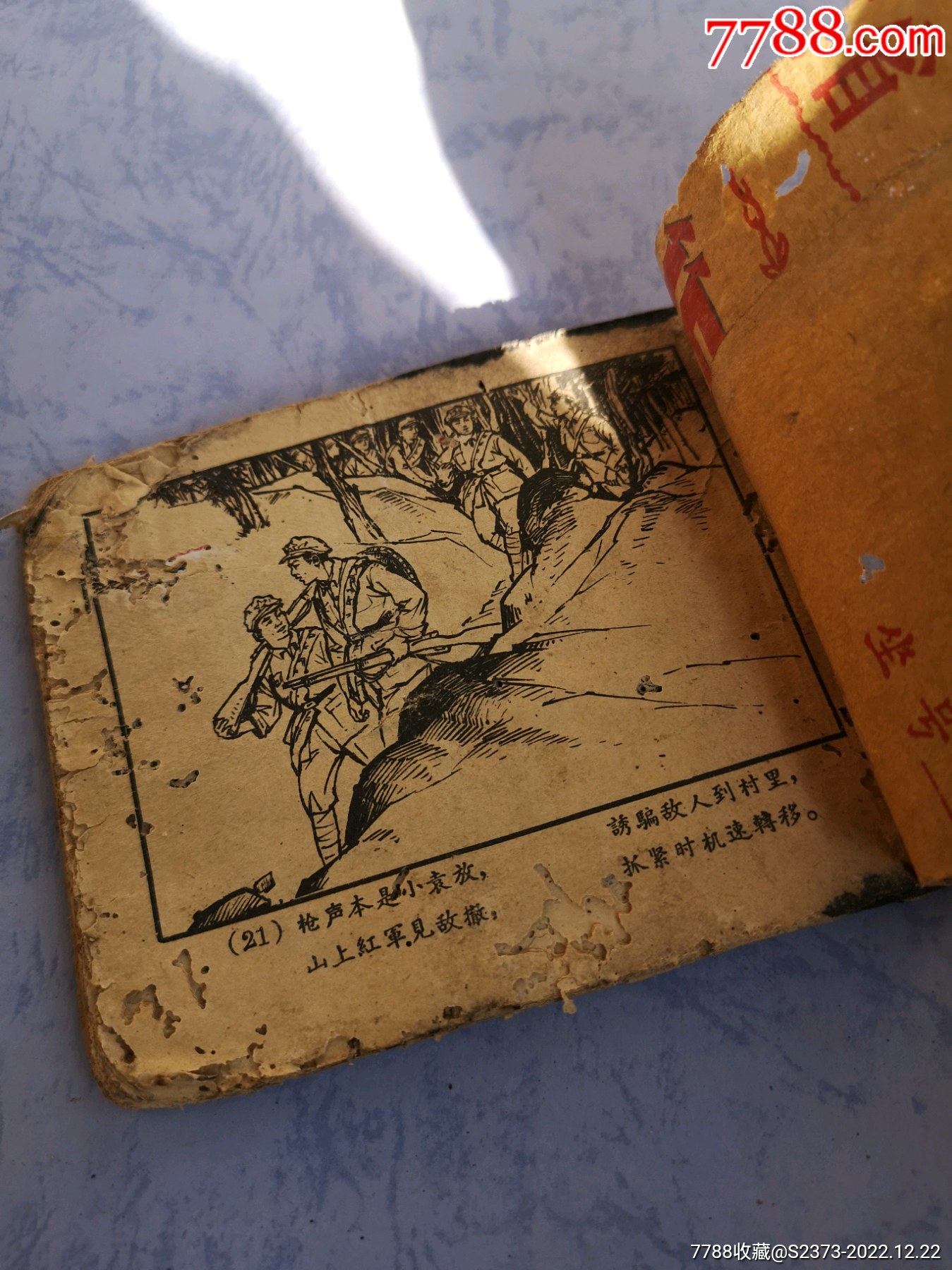八本破舊老版連環(huán)畫_價(jià)格90元【特級(jí)鬲123】_第16張_