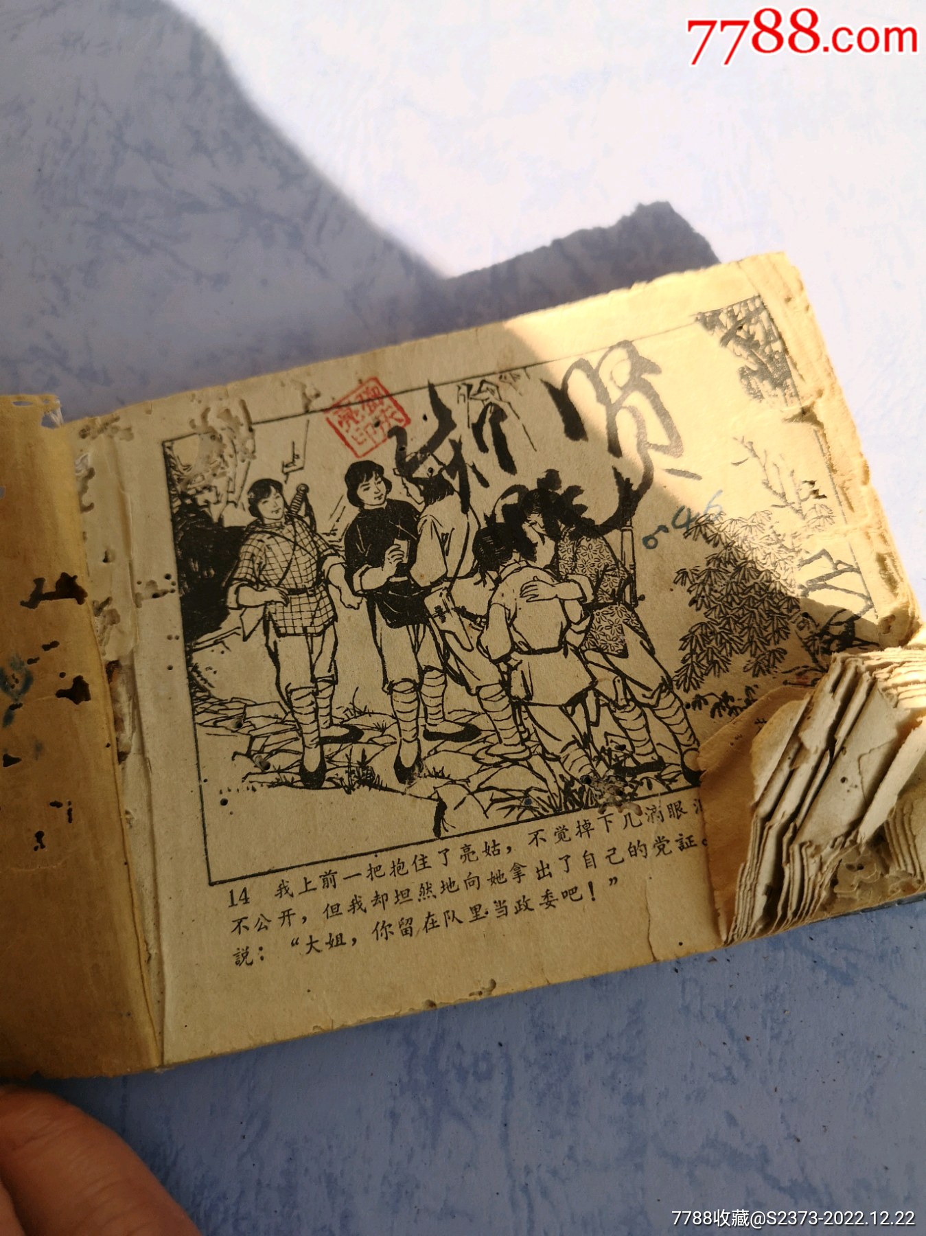 八本破舊老版連環(huán)畫_價(jià)格90元【特級(jí)鬲123】_第17張_