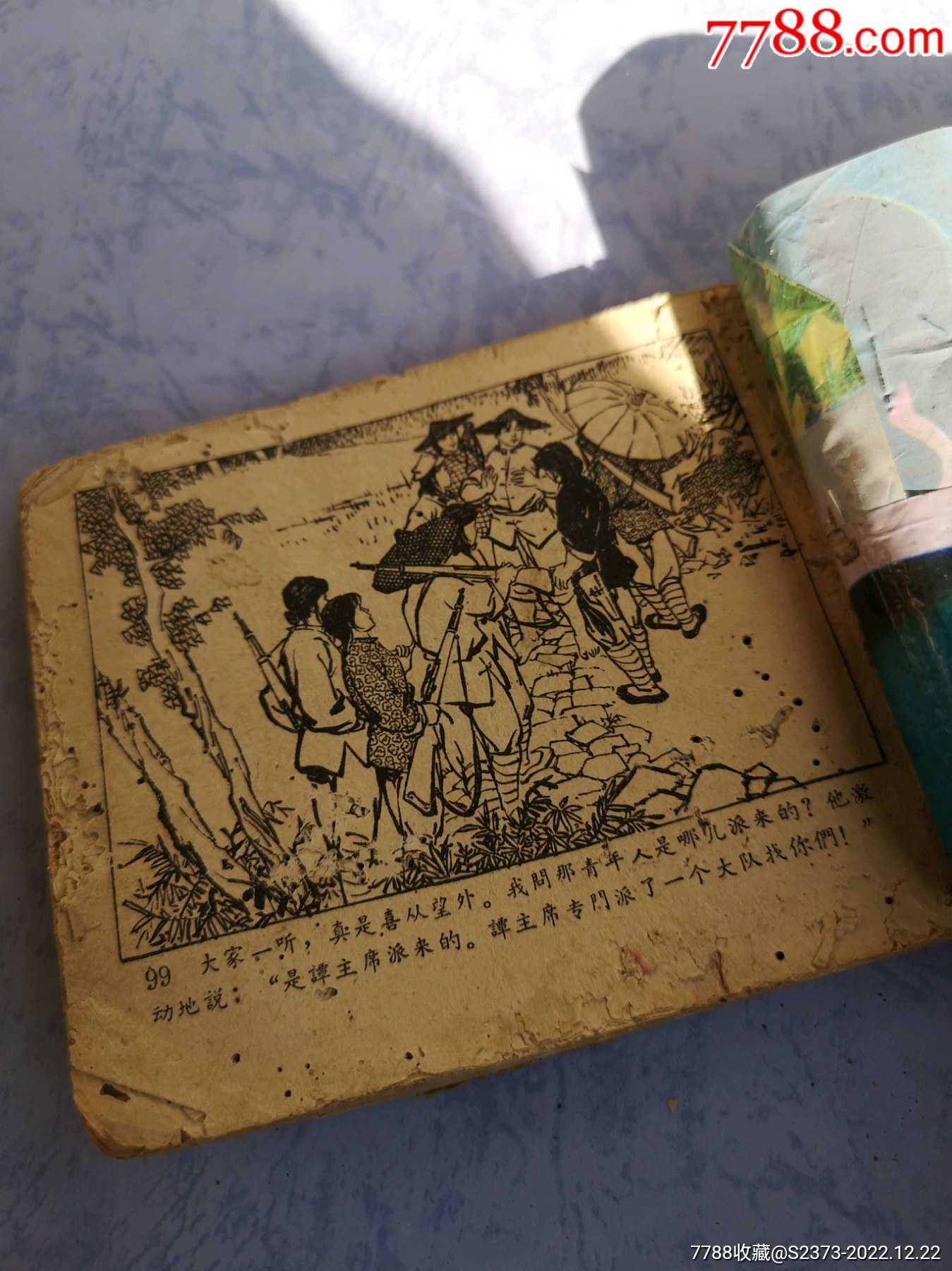 八本破舊老版連環(huán)畫_價(jià)格90元【特級(jí)鬲123】_第18張_