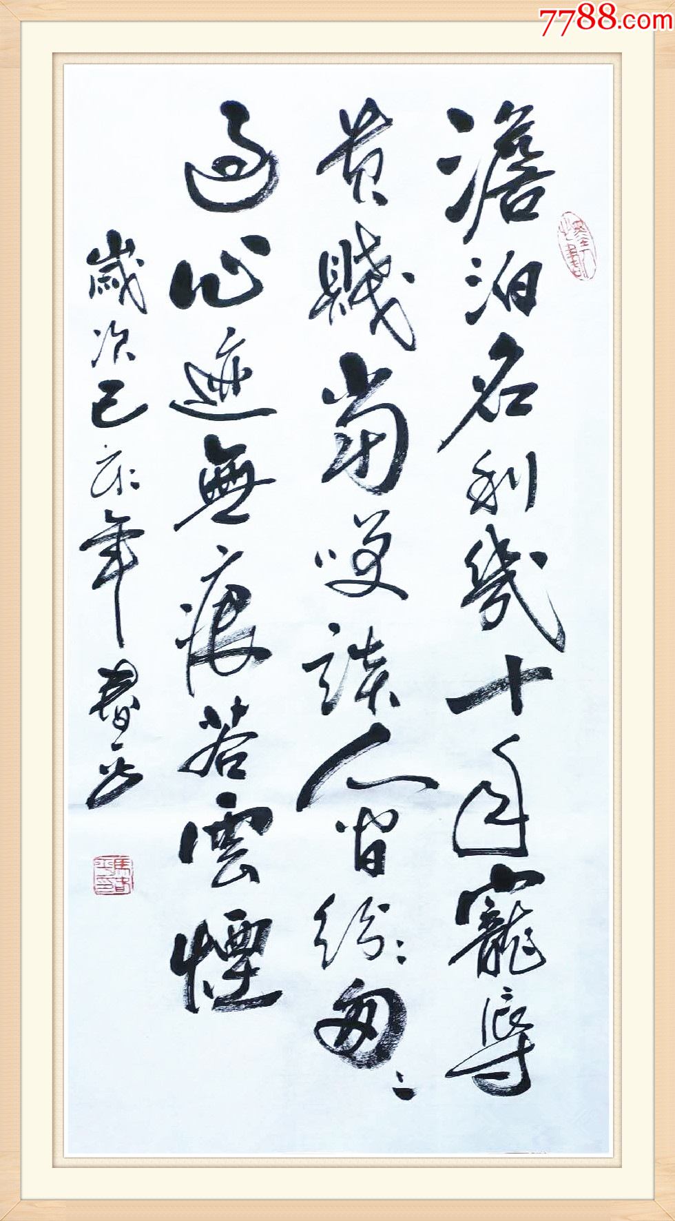 【保真】知名书法家马春平作品:淡泊名利几十年……-价格:88元-au32550688-书法原作 -加价-7788收藏__收藏热线