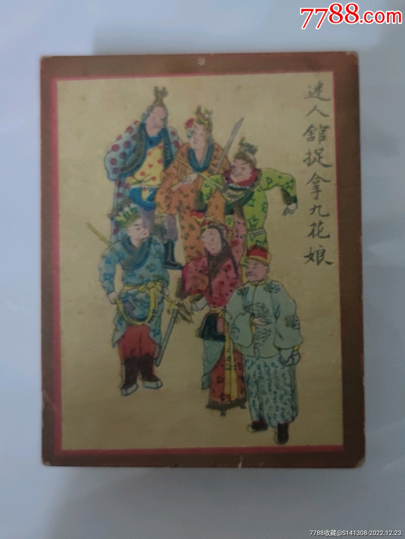 民国大烟卡一枚_烟标_大城小事【7788收藏】