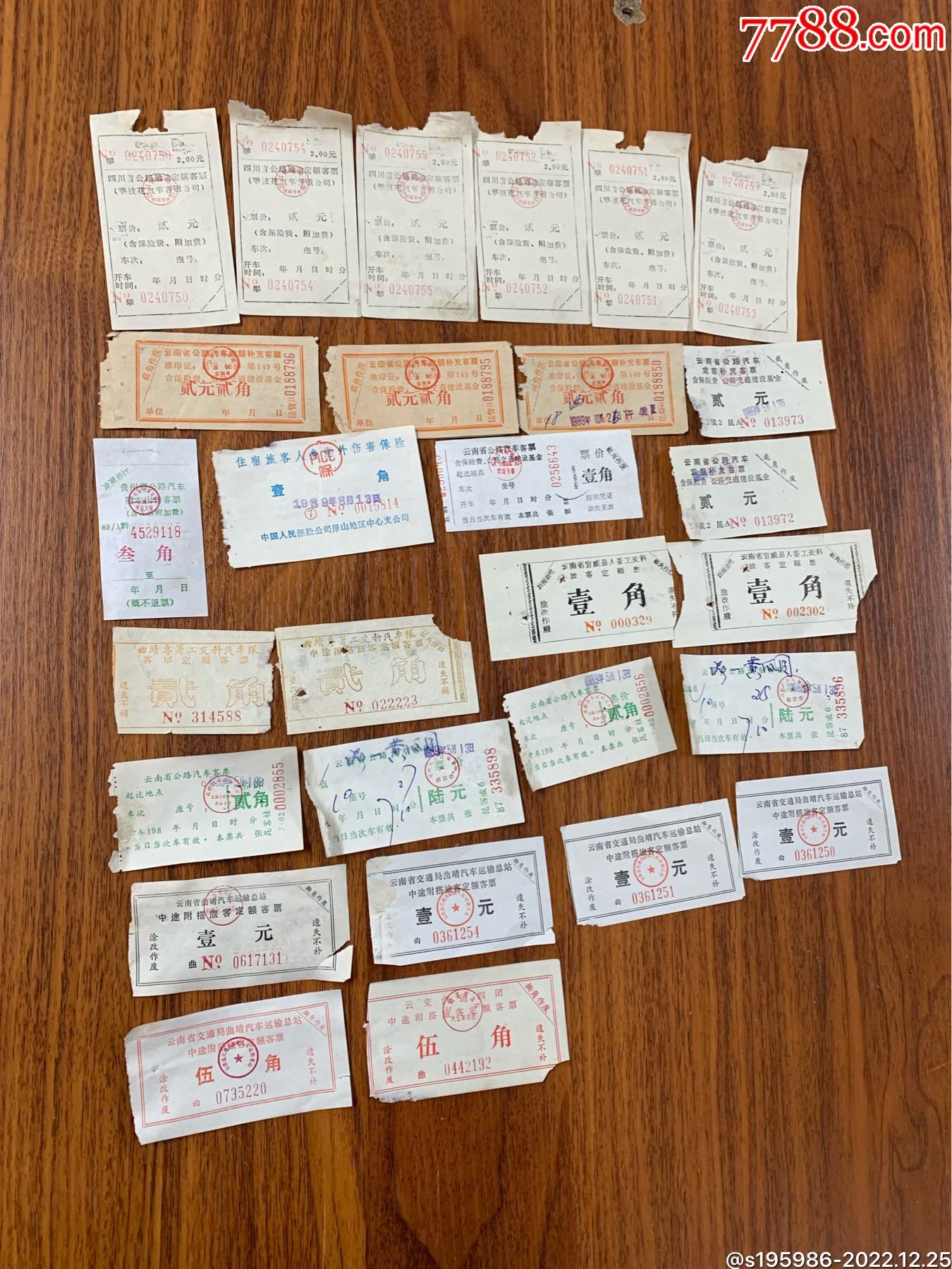 定额汽车票28张-价格:5元-au32561350-其他交通票 -加价-7788收藏__收藏热线