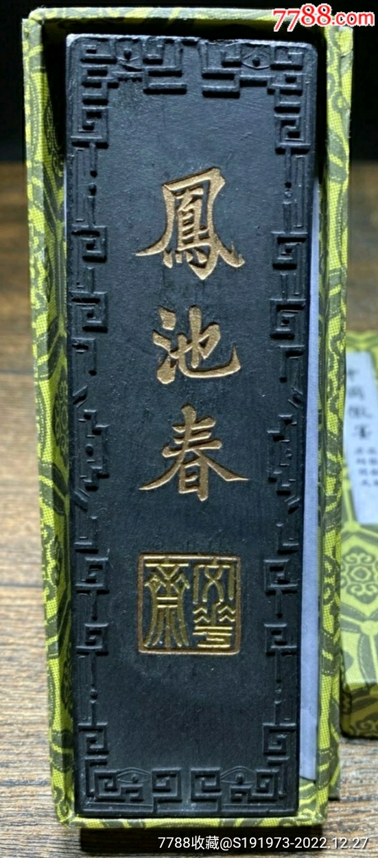 鳳池春　油煙墨　書道　骨董　034 鳳池春油煙墨書道骨董034