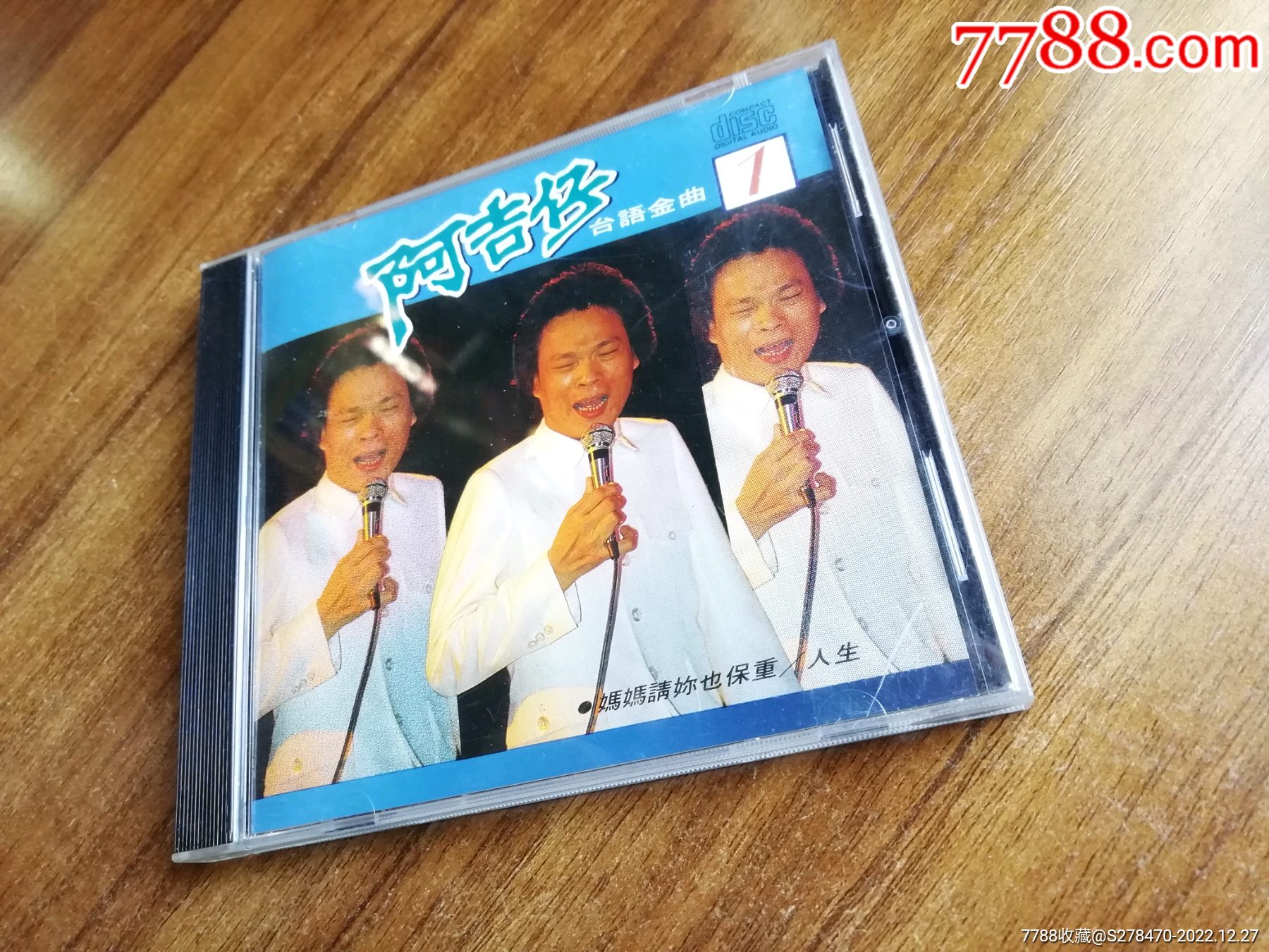 阿吉仔,台语金曲1,台版,有ifpi__【7788收藏__收藏热线】