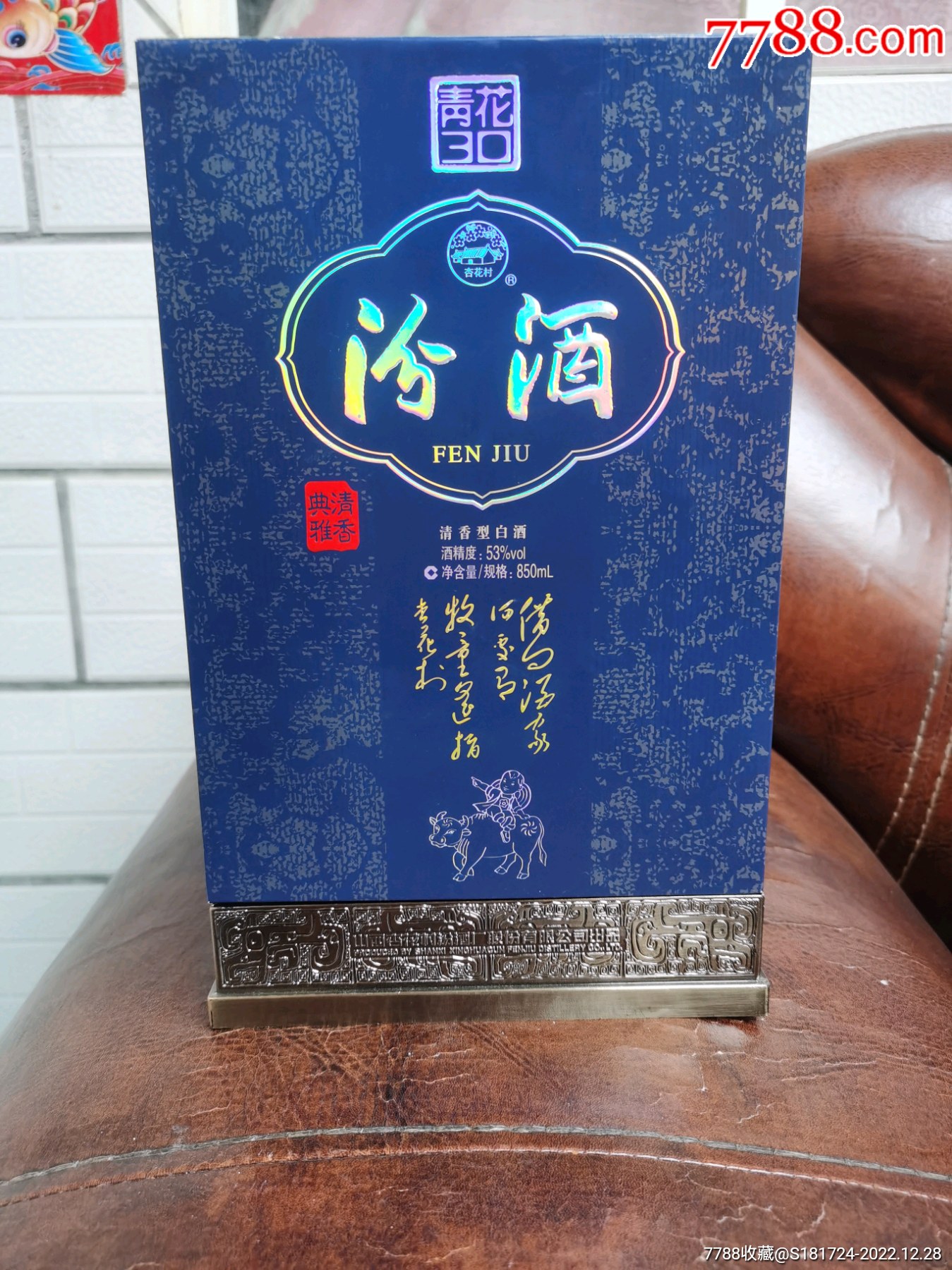 30年老白汾酒图片