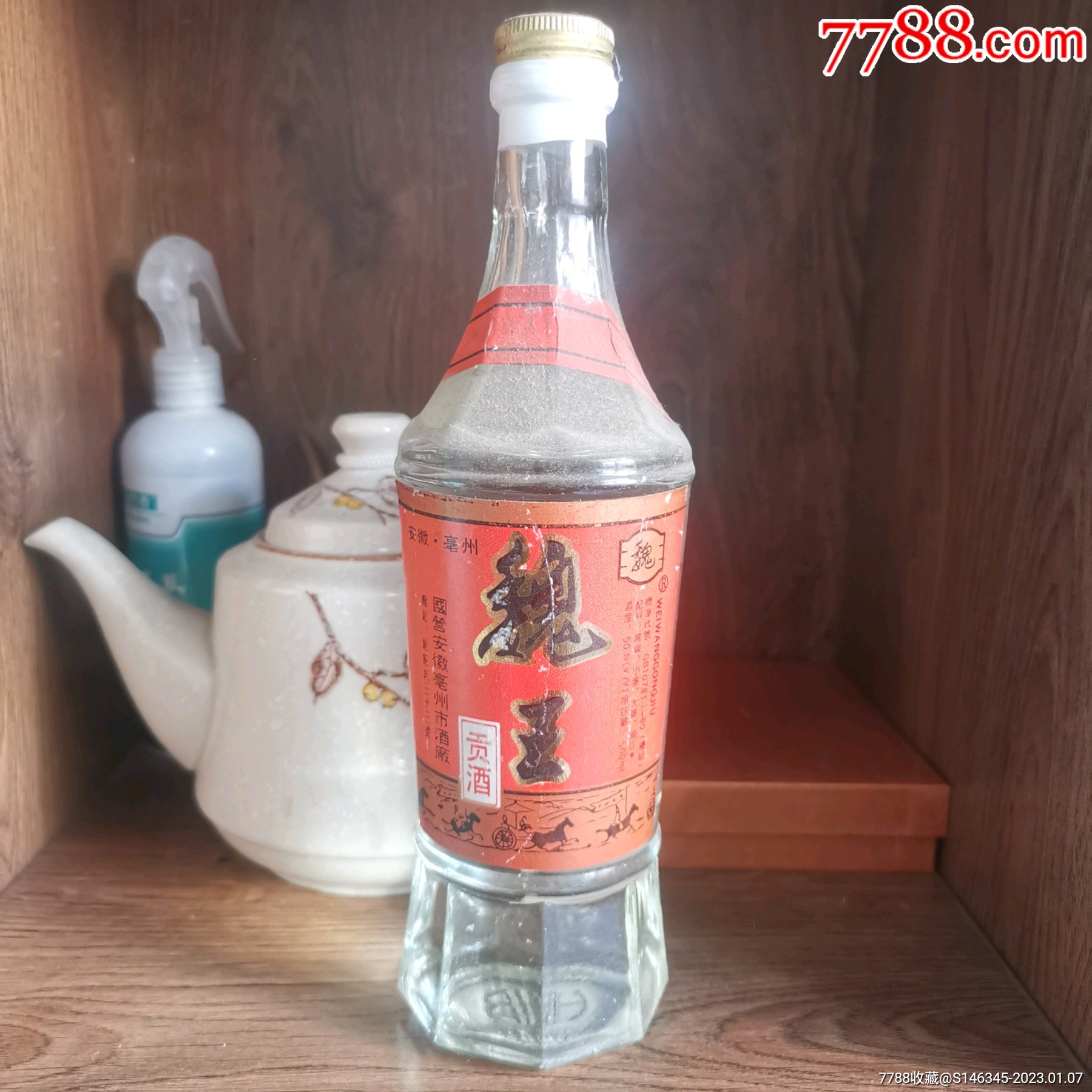 魏王贡酒_价格200元【饮马流花】_第1张