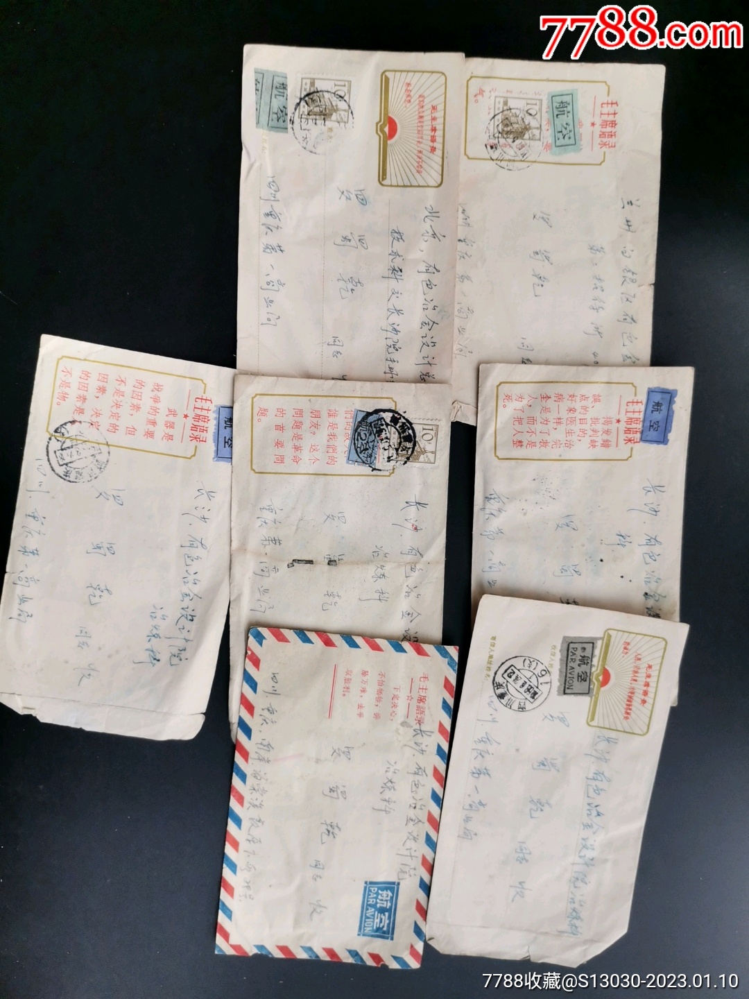 语录航空实寄封7个同拍。均为四川重庆寄出。_信封_乔口收藏【7788收藏__收藏热线】