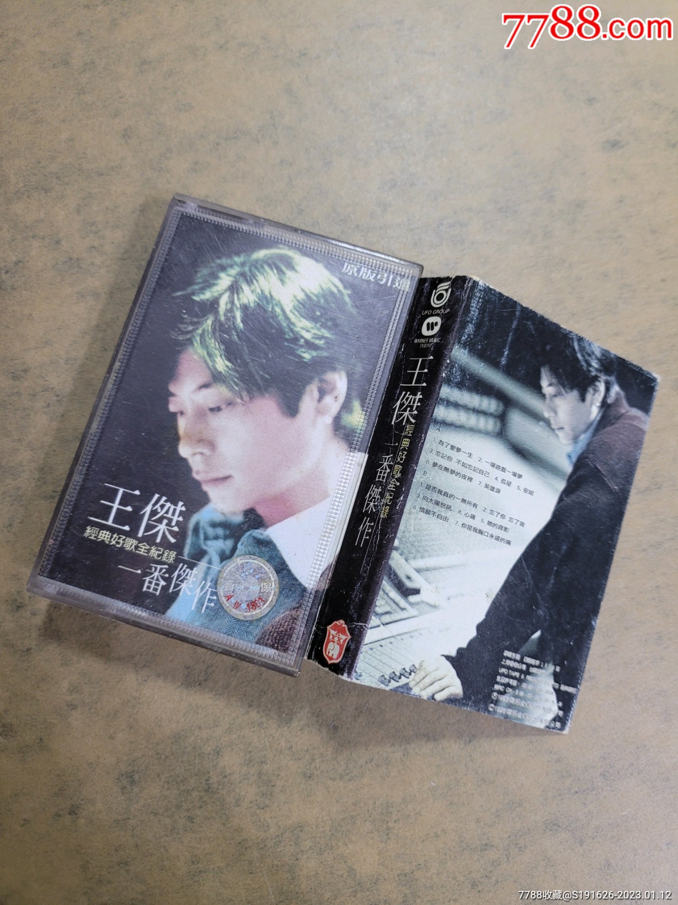王杰,一番杰作,磁带卡带(估2月发货)__【7788收藏__收藏热线】