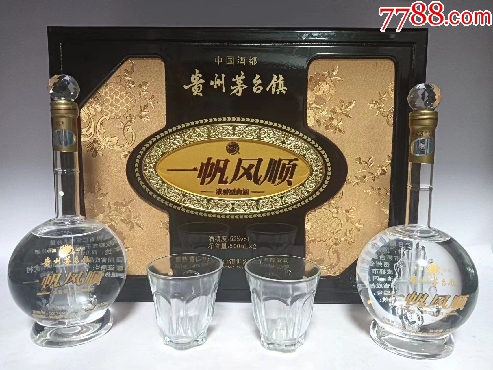 2015年中国酒都52度【一帆风顺】500ml*2瓶豪华礼盒白酒.