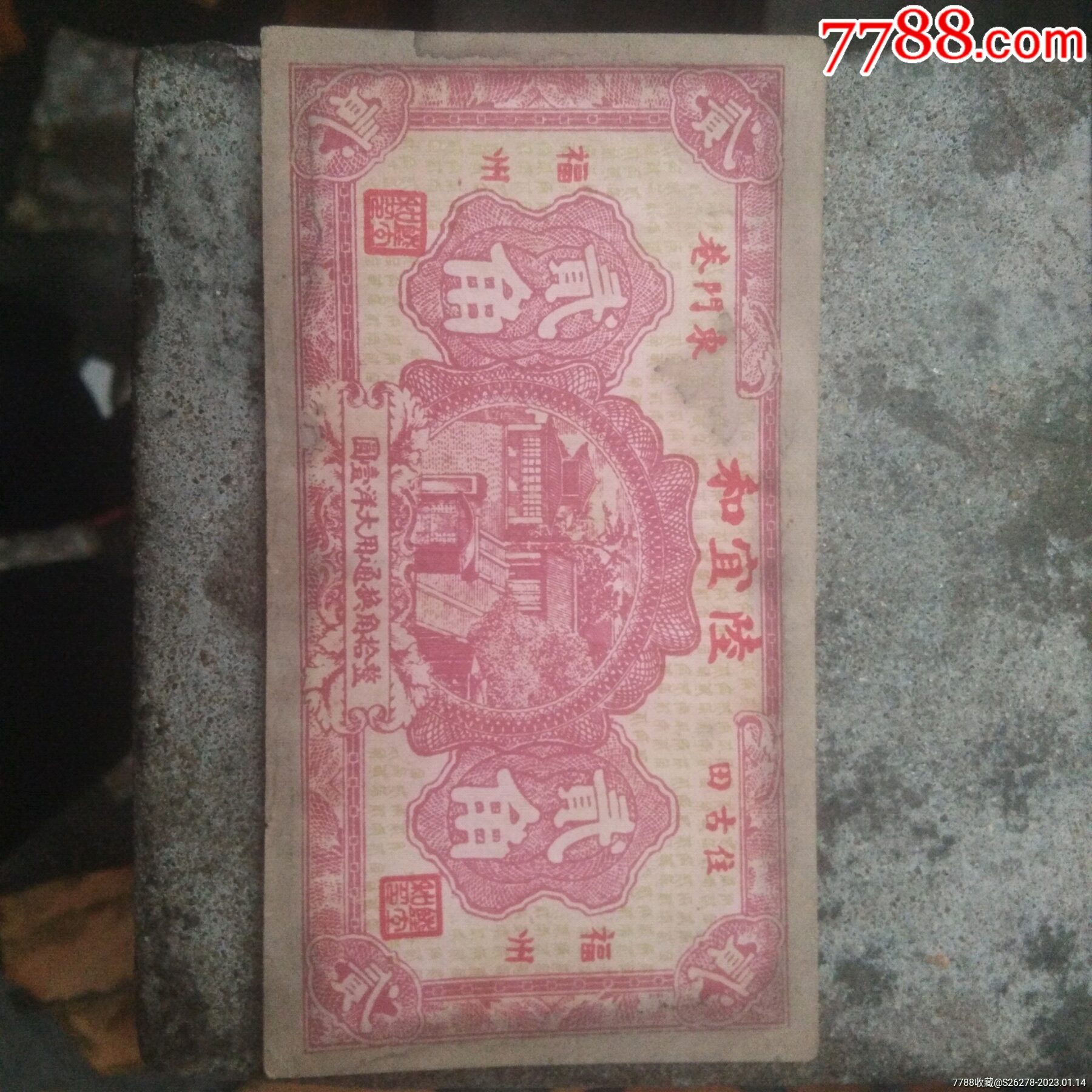 陸宜和貮角_價(jià)格10元【瑞楓貨廊】_第1張_