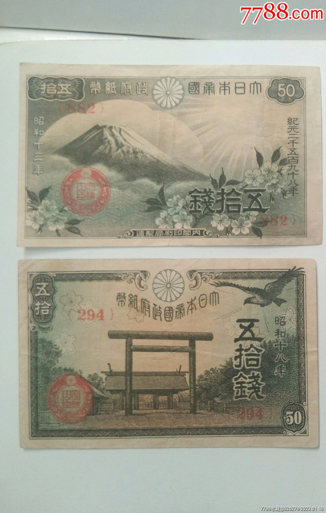 民國時期小票兩張_價格10元【瑞楓貨廊】_第1張_