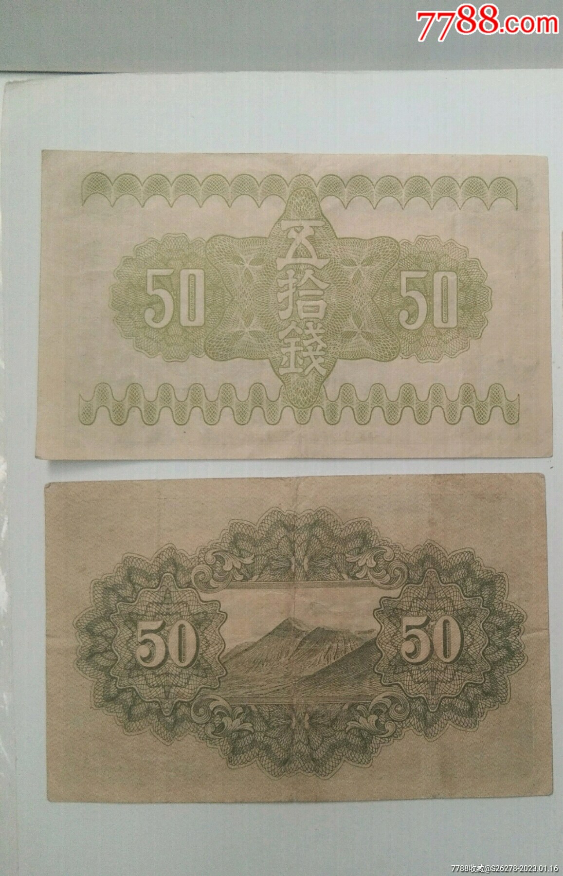 民國時期小票兩張_價格10元【瑞楓貨廊】_第2張_