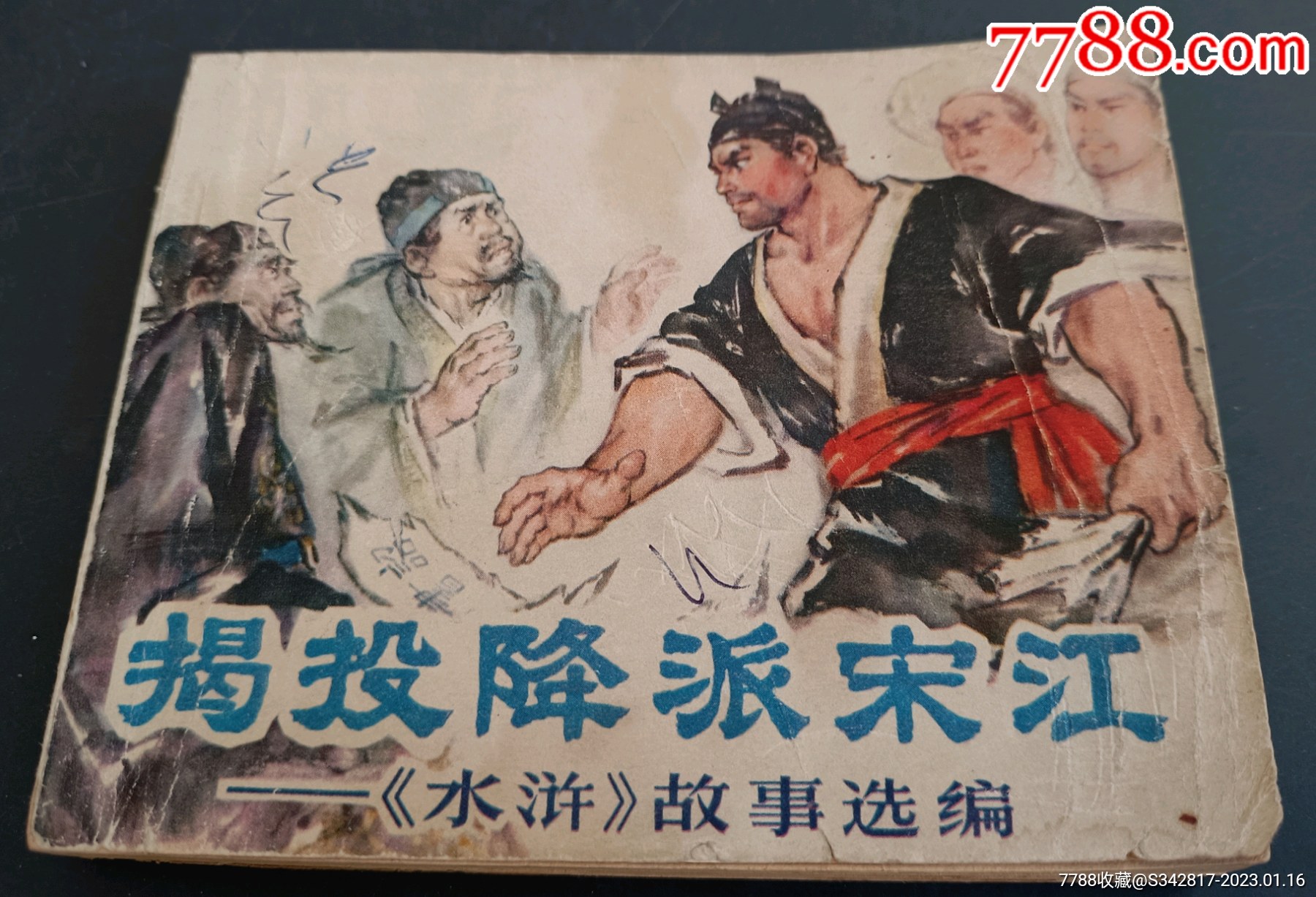 揭投降派宋江__【7788收藏__收藏热线】