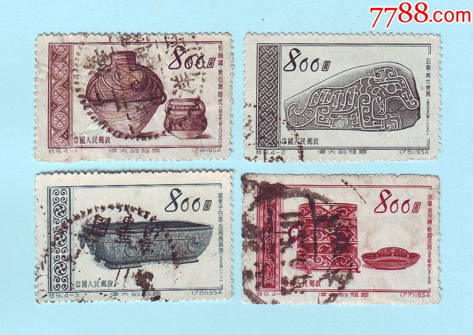 特9“伟大的祖国（第五组）--古代文物”邮票，信销票全套4枚__【7788收藏__收藏热线】
