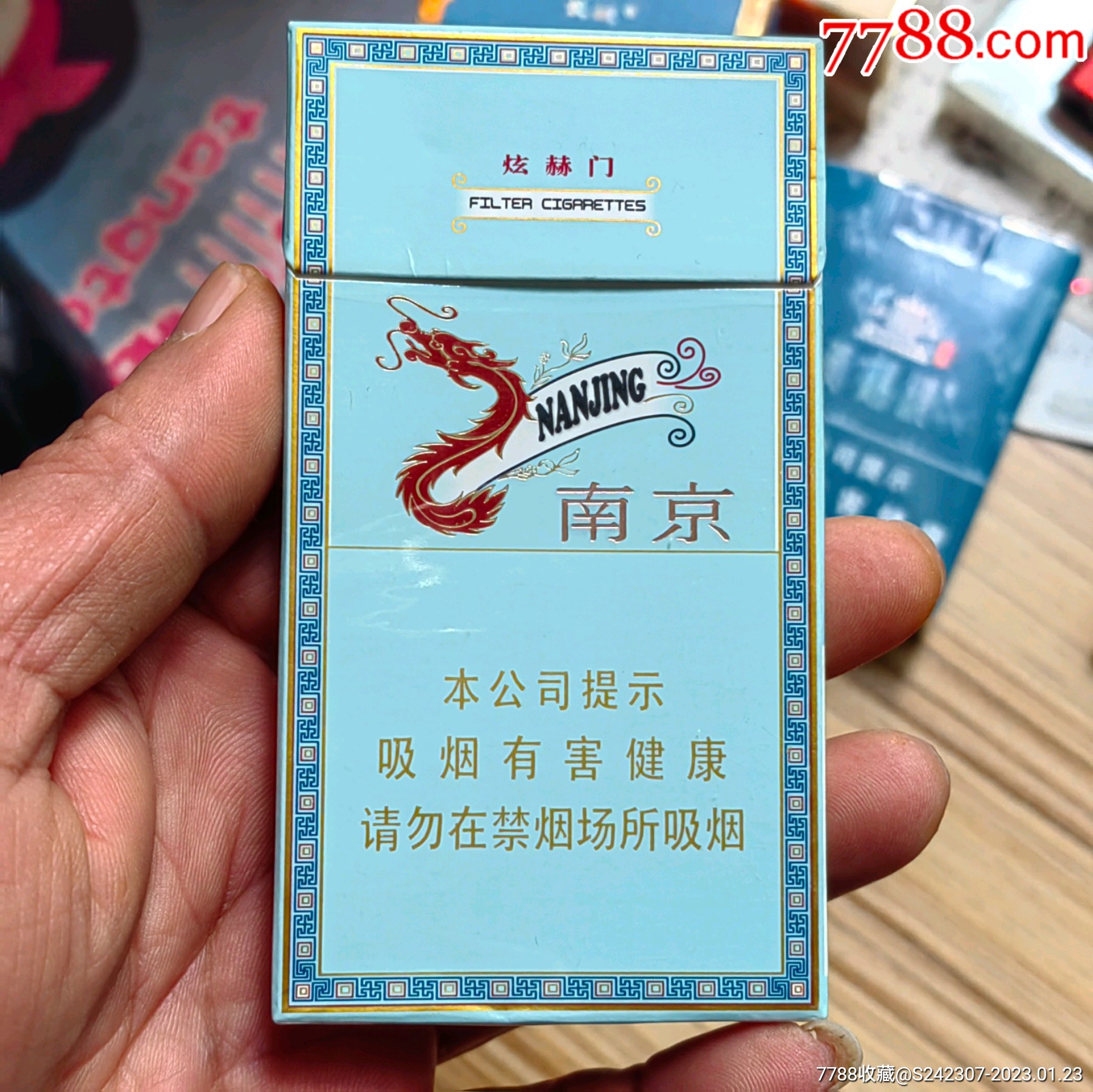 南京(炫赫门细支)(近全新品)