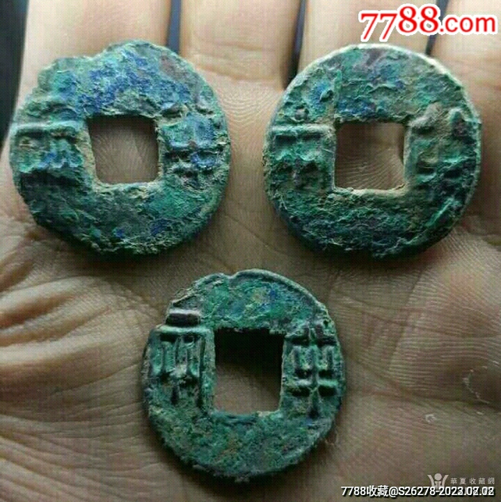 雜錢一組同出_價(jià)格100元【瑞楓貨廊】_第4張_