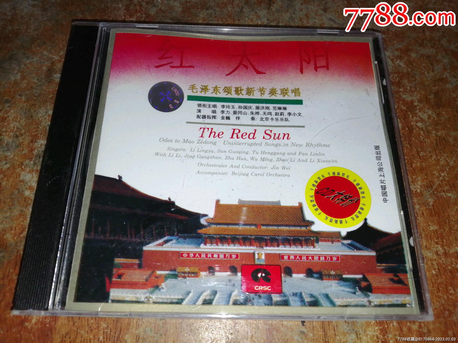 红太阳:毛泽东颂歌新节奏联唱CD_音乐CD_正一品收藏【7788收藏__收藏热线】