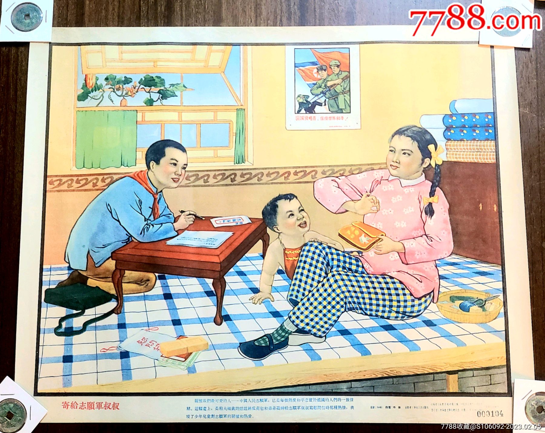 寄给志愿军叔叔__【7788收藏__收藏热线】