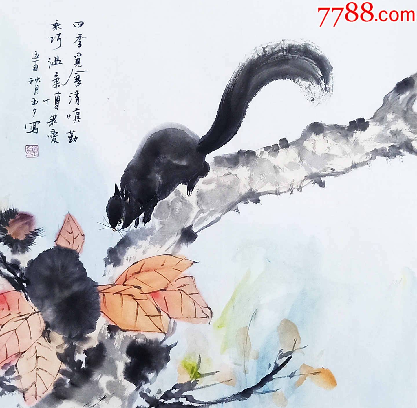 【全网独家授权代理】国家一级美术师、知名画家李玉夕松鼠图_花鸟国画原作_亦风斋书画【7788收藏__收藏热线】