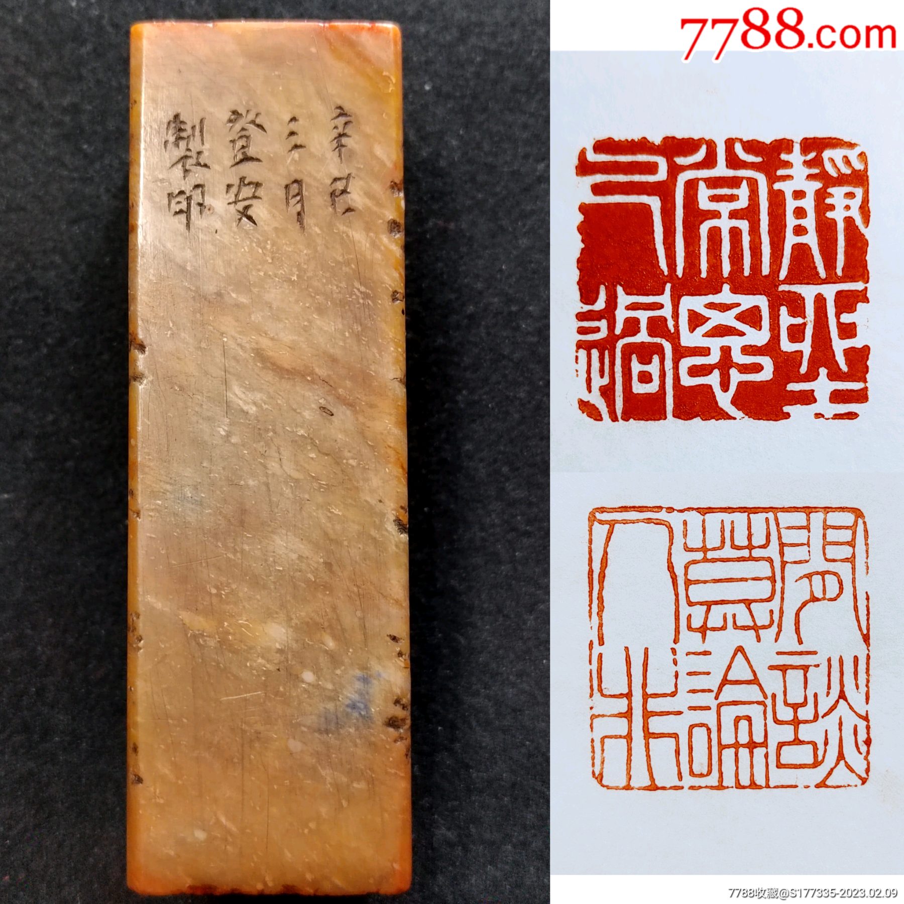 旧藏寿山福黄双面大闲印。印文:静坐常思己过,闲谈莫论人非_寿山石印_点石成金印章【7788收藏__收藏热线】
