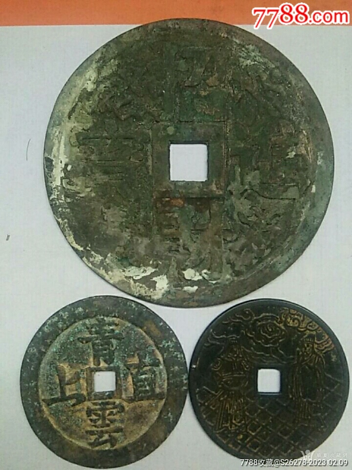 雜錢組合，自己看。_價(jià)格100元【瑞楓貨廊】_第2張_