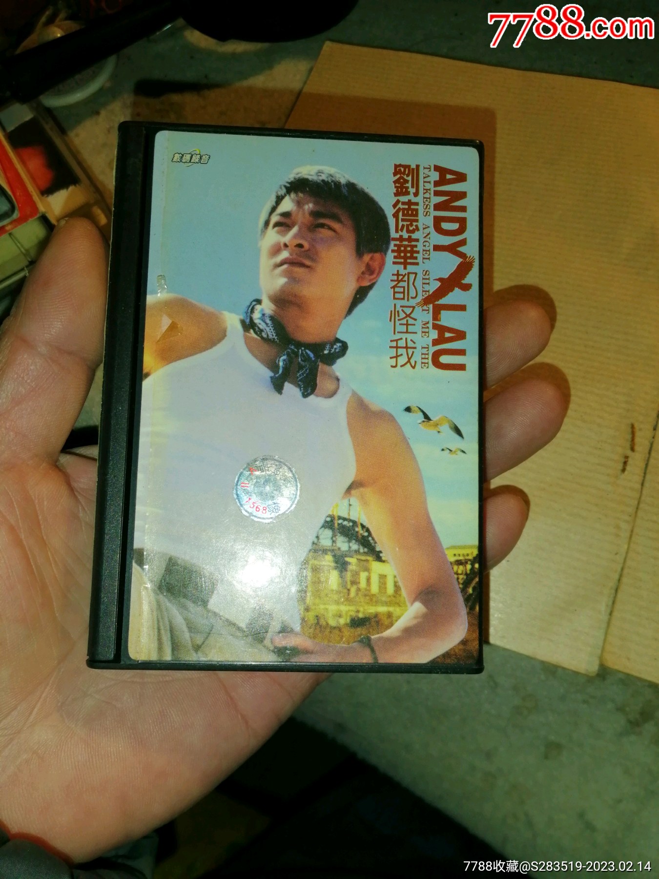 刘德华都怪我_价格80元【地铺古玩】_第1张