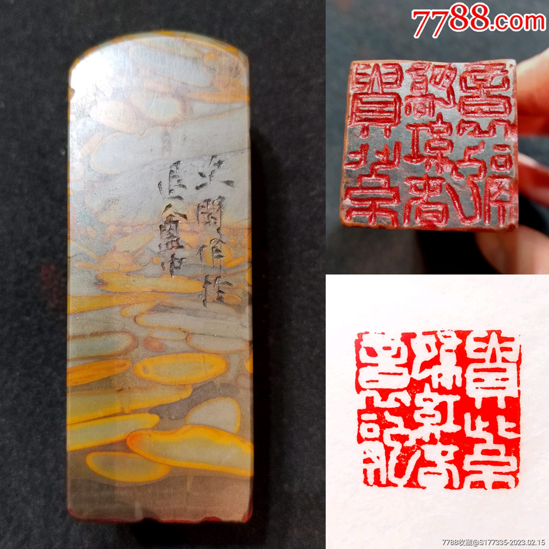 旧藏寿山虎皮石闲印。印文:贵紫娇红春意融。_寿山石印_点石成金印章【7788收藏__收藏热线】