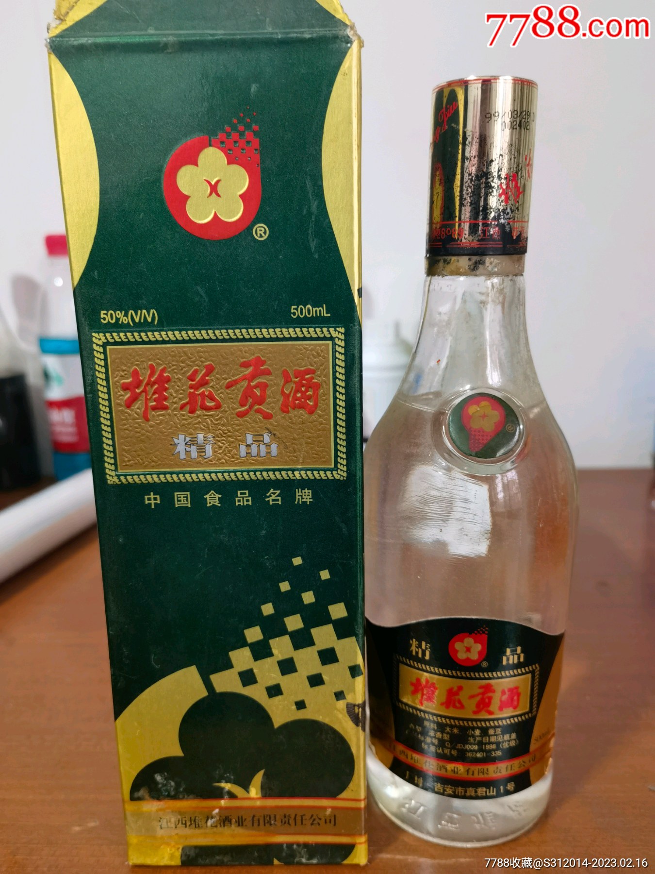 1999年江西堆花贡酒一瓶