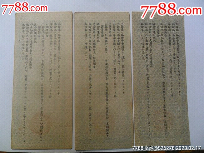 3張小票同出_價格1元【瑞楓貨廊】_第2張_