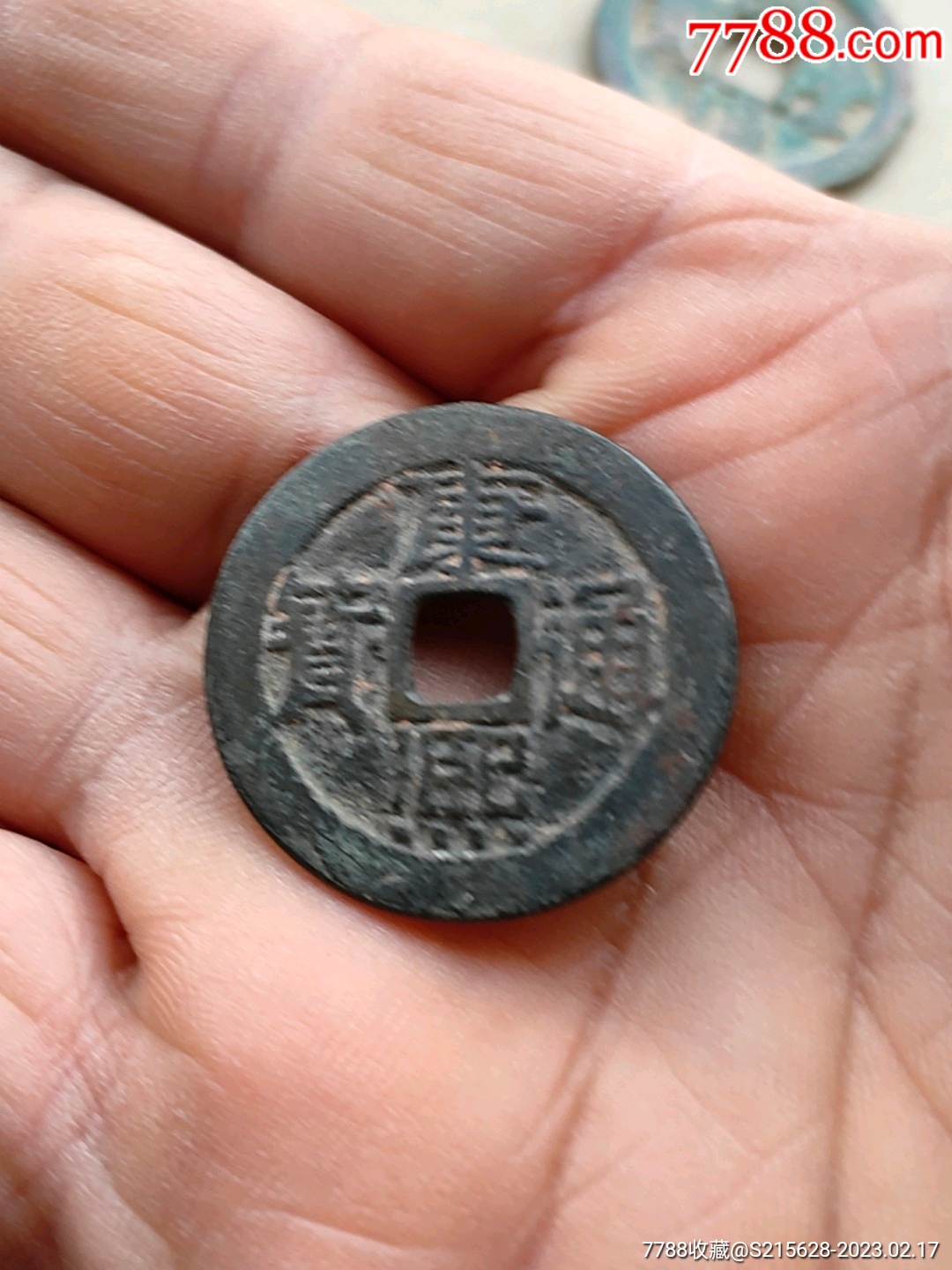 康熙通宝_货币古币_我心向往【7788收藏__收藏热线】