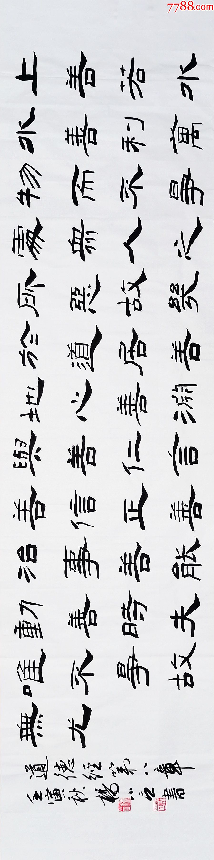 【亦风斋签约书法家】中书协会员、国展名家杨小立作品：《道德经》第八章_字画书法_亦风斋书画【7788收藏__收藏热线】