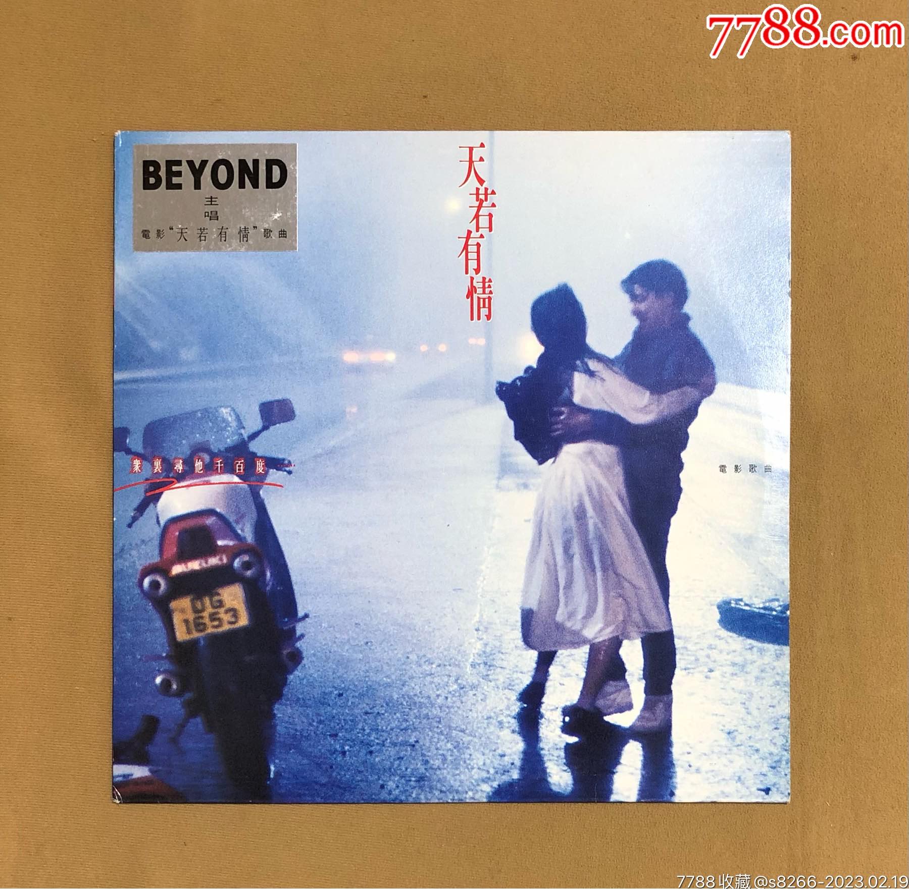天若有情…电影歌曲_老唱片_世外桃源【7788收藏__收藏热线】