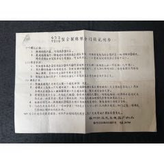 653·7210型金猴牌彈子門鎖說明書