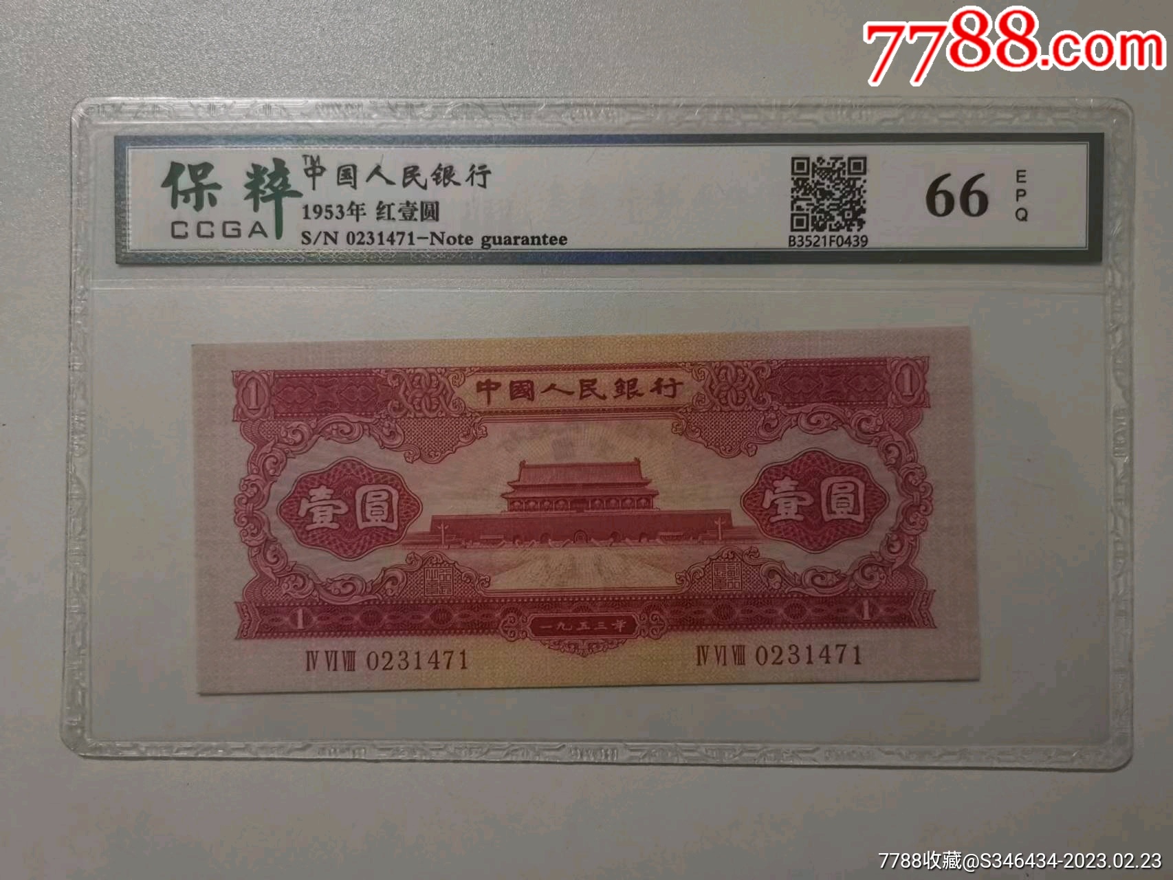 红一元一张_货币人民币_明轩钱币【7788收藏__收藏热线】