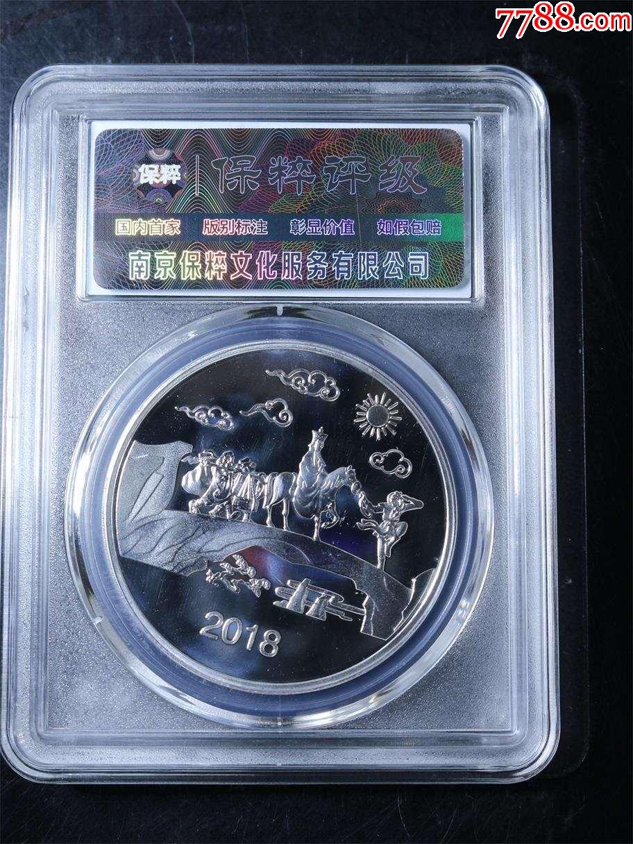 西游記紀(jì)念銀章_價(jià)格1元【鑫語文藏品店鋪】_第2張_