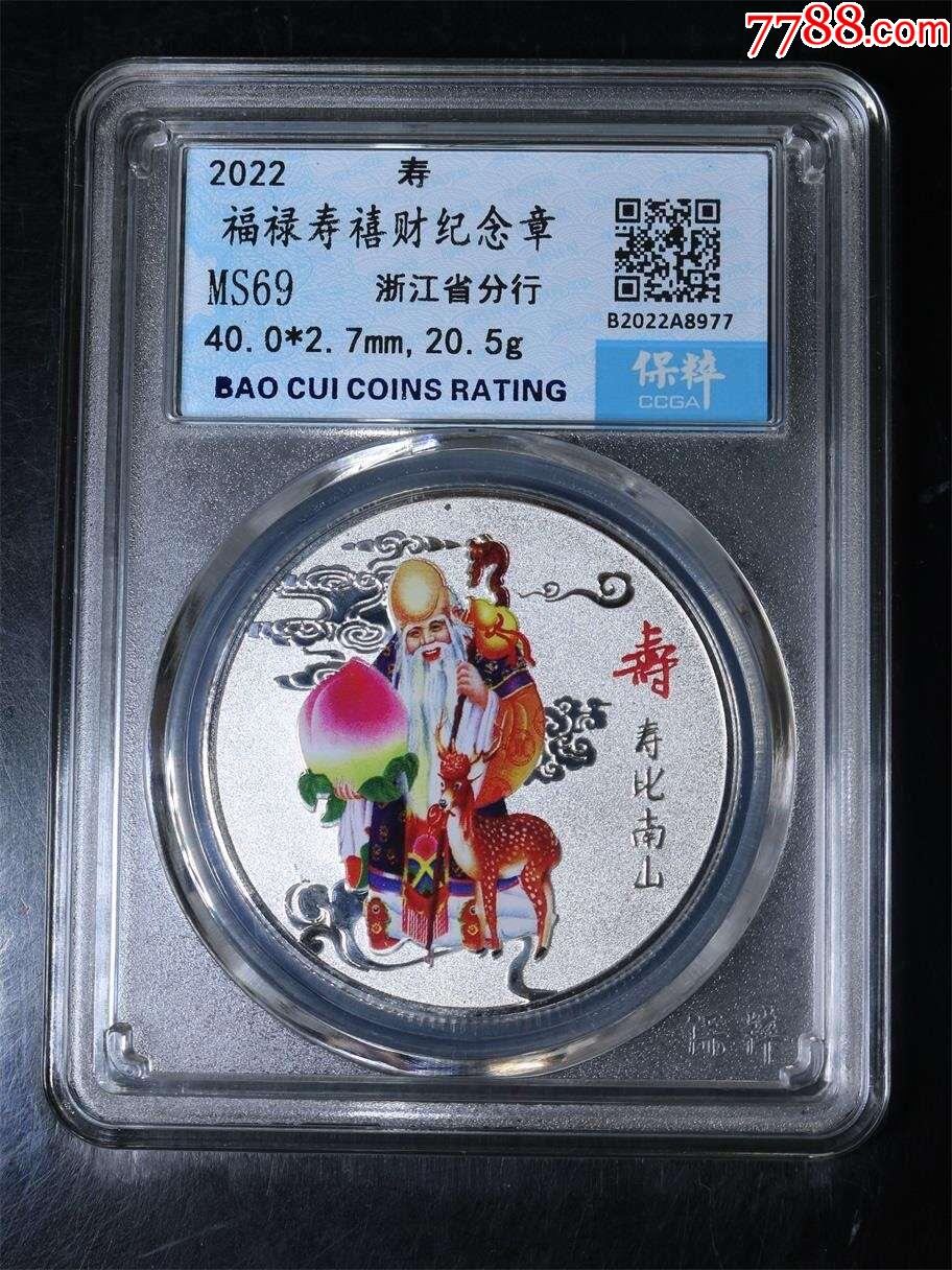 福祿壽禧財(cái)紀(jì)念銀章_價(jià)格1元【鑫語文藏品店鋪】_第1張_