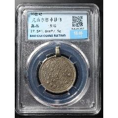尼泊爾銀幣掛飾