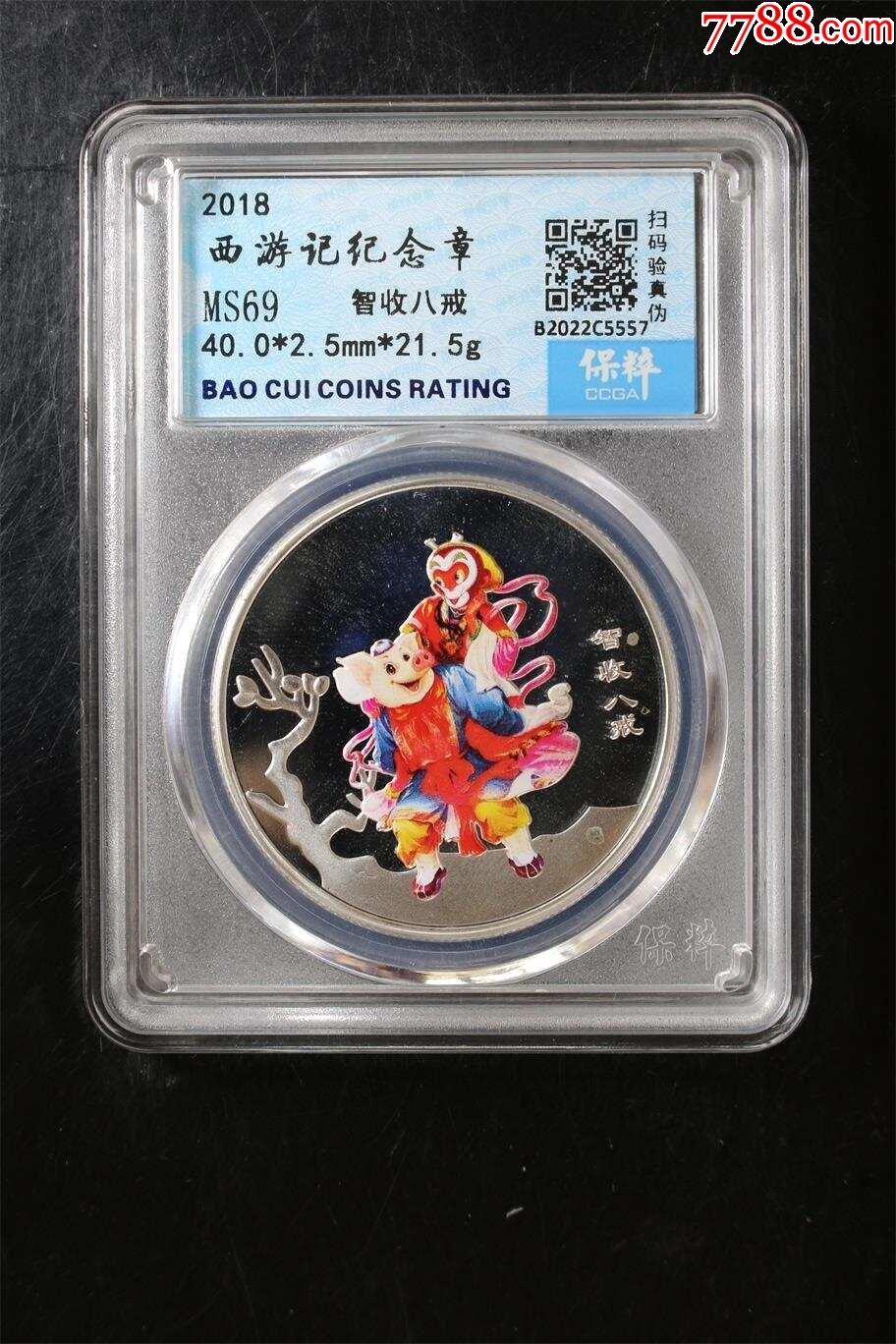 西游記紀(jì)念章_價(jià)格1元【鑫語(yǔ)文藏品店鋪】_第1張_