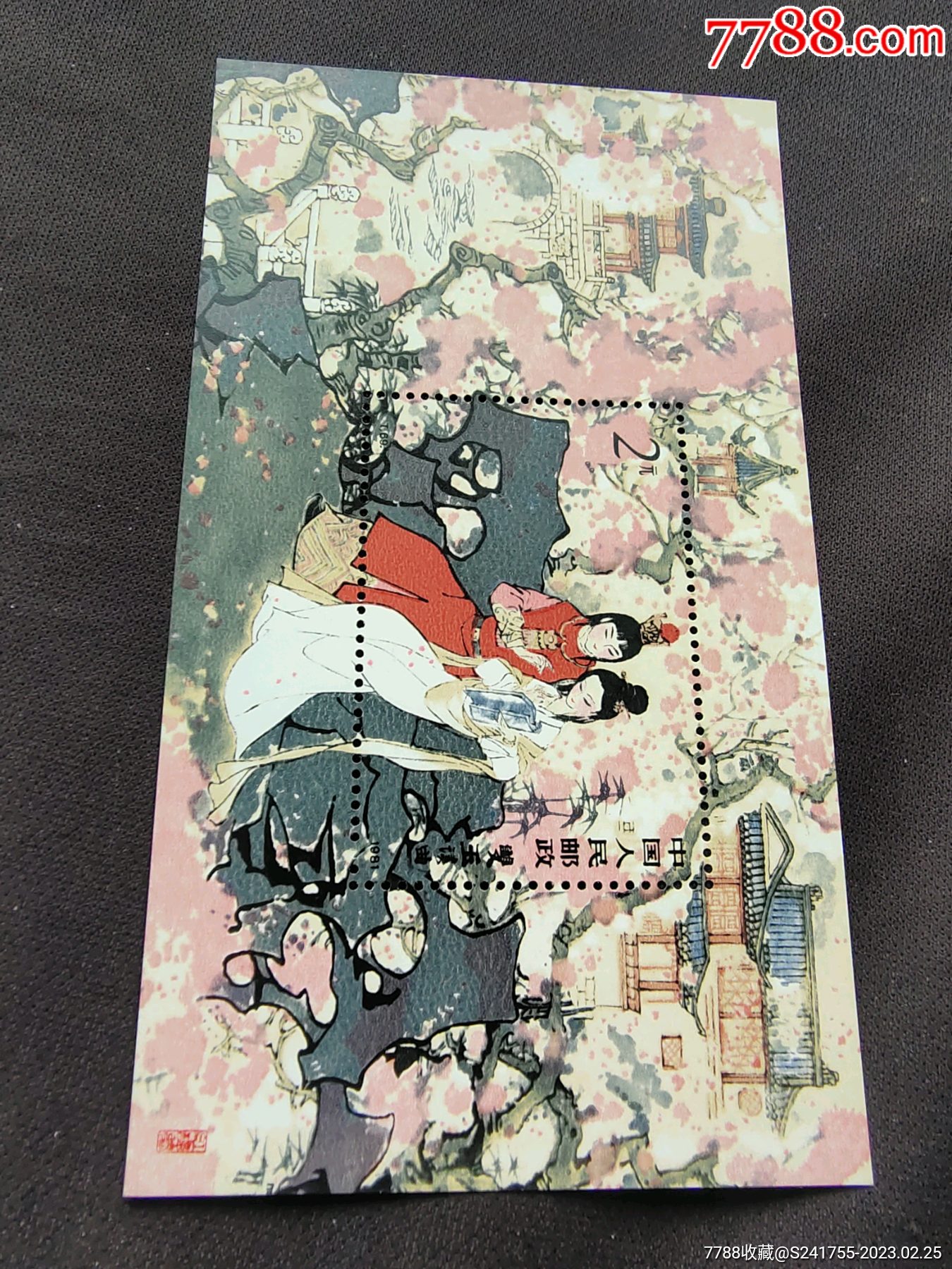 T69M红楼梦小型张_“T”字邮票_邮票超市【7788收藏__收藏热线】