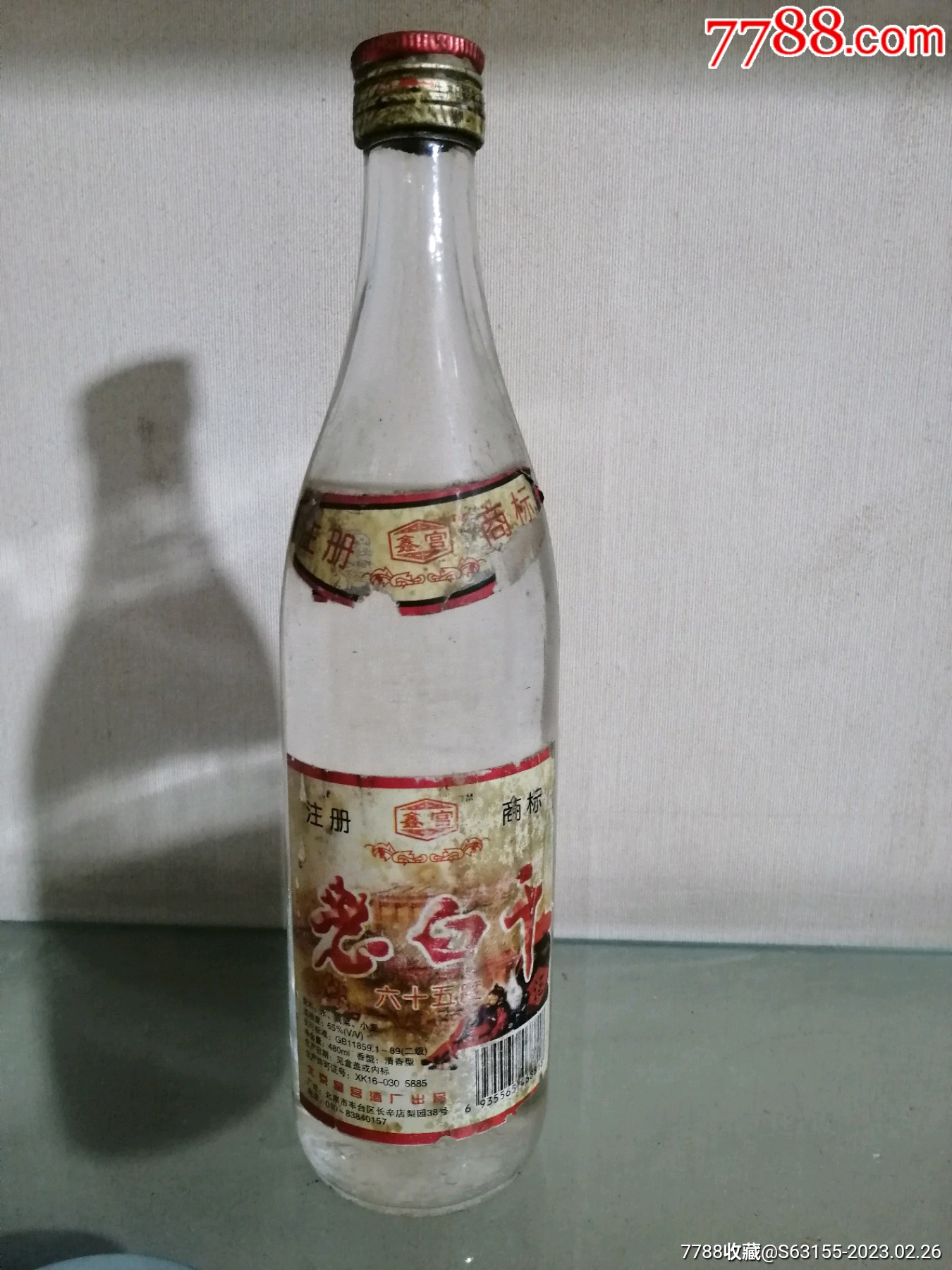 山西老白干96年老酒图片