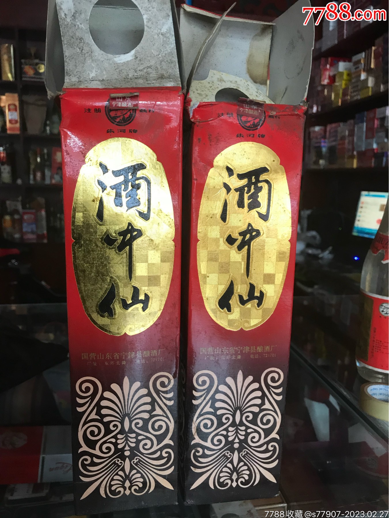 酒中仙两瓶_价格10元_第1张