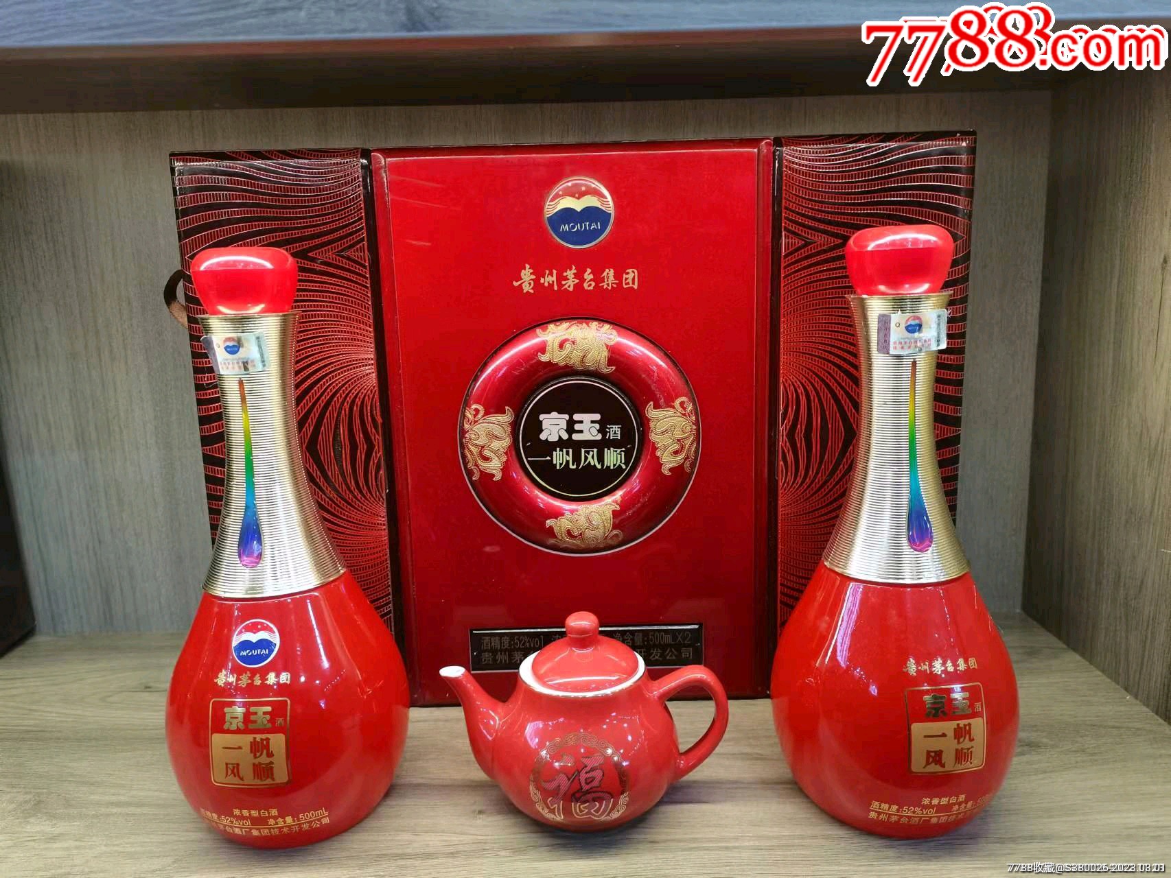 2010年贵州茅台出品经典老酒京玉52度500ml2瓶礼盒装