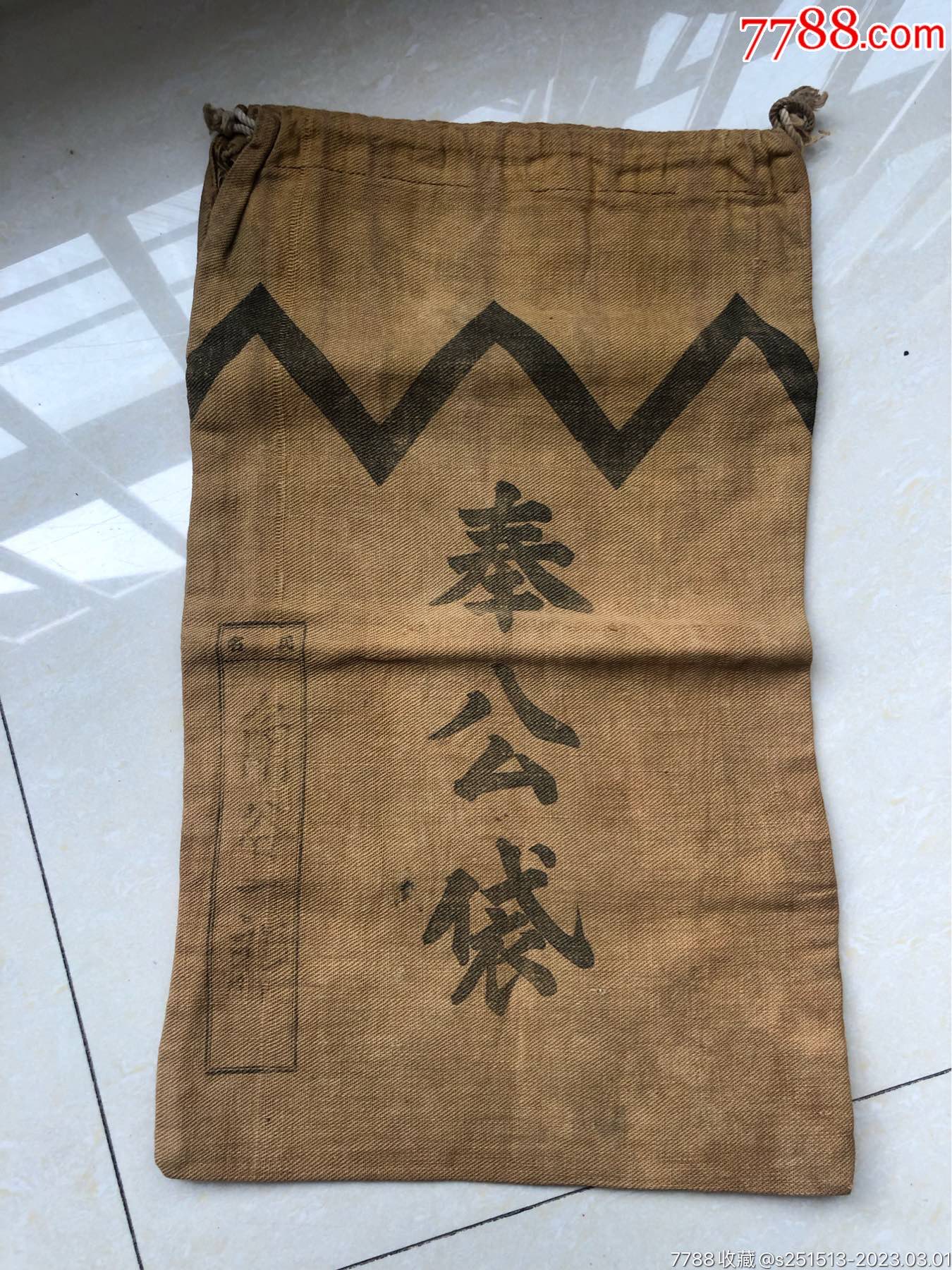 早期奉公袋_其他家居布艺_民国旧物收藏【7788书籍】