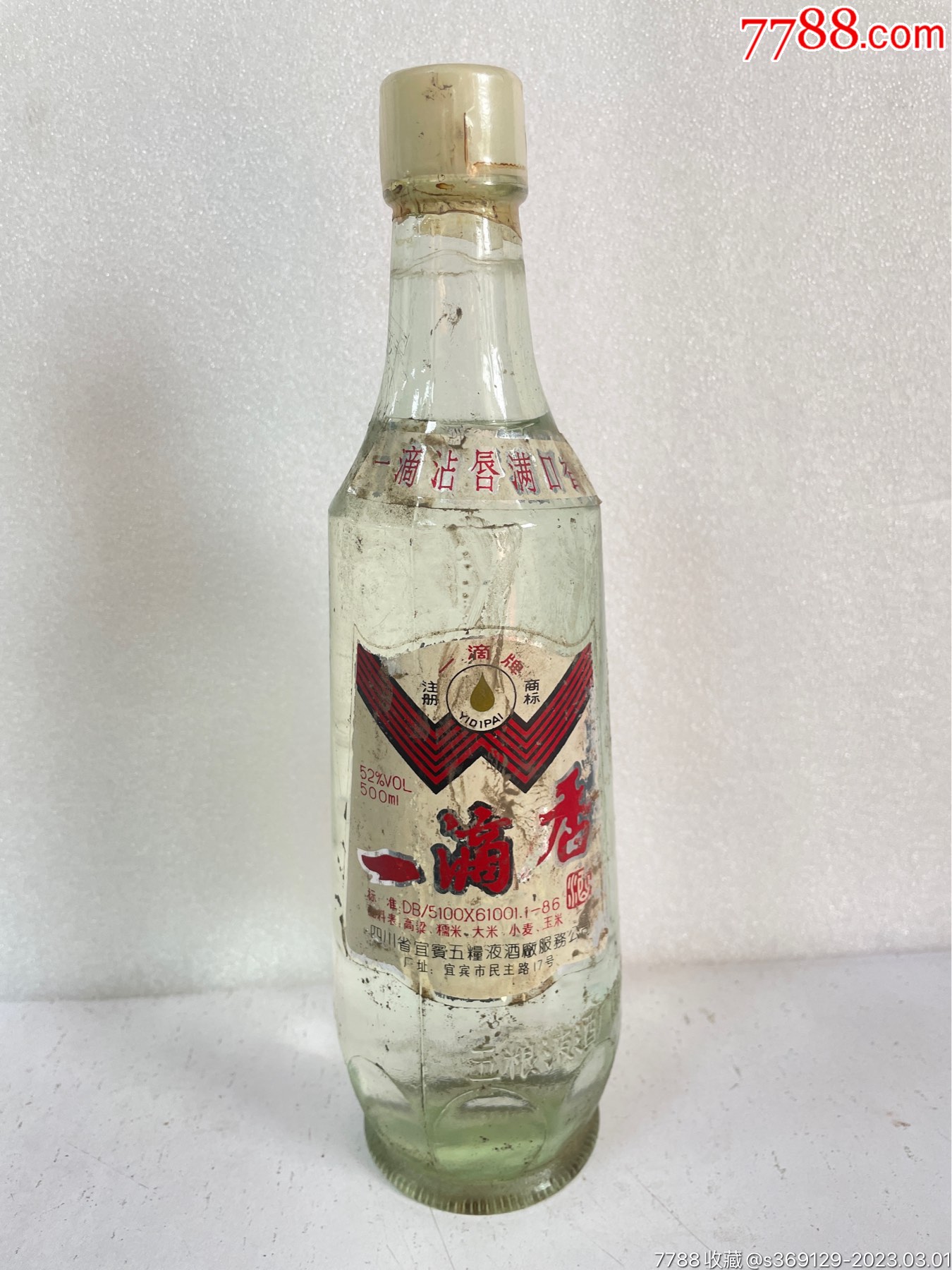 91年,52度,一滴香一瓶-价格:500元-au33121027-老酒收藏 -加价-7788