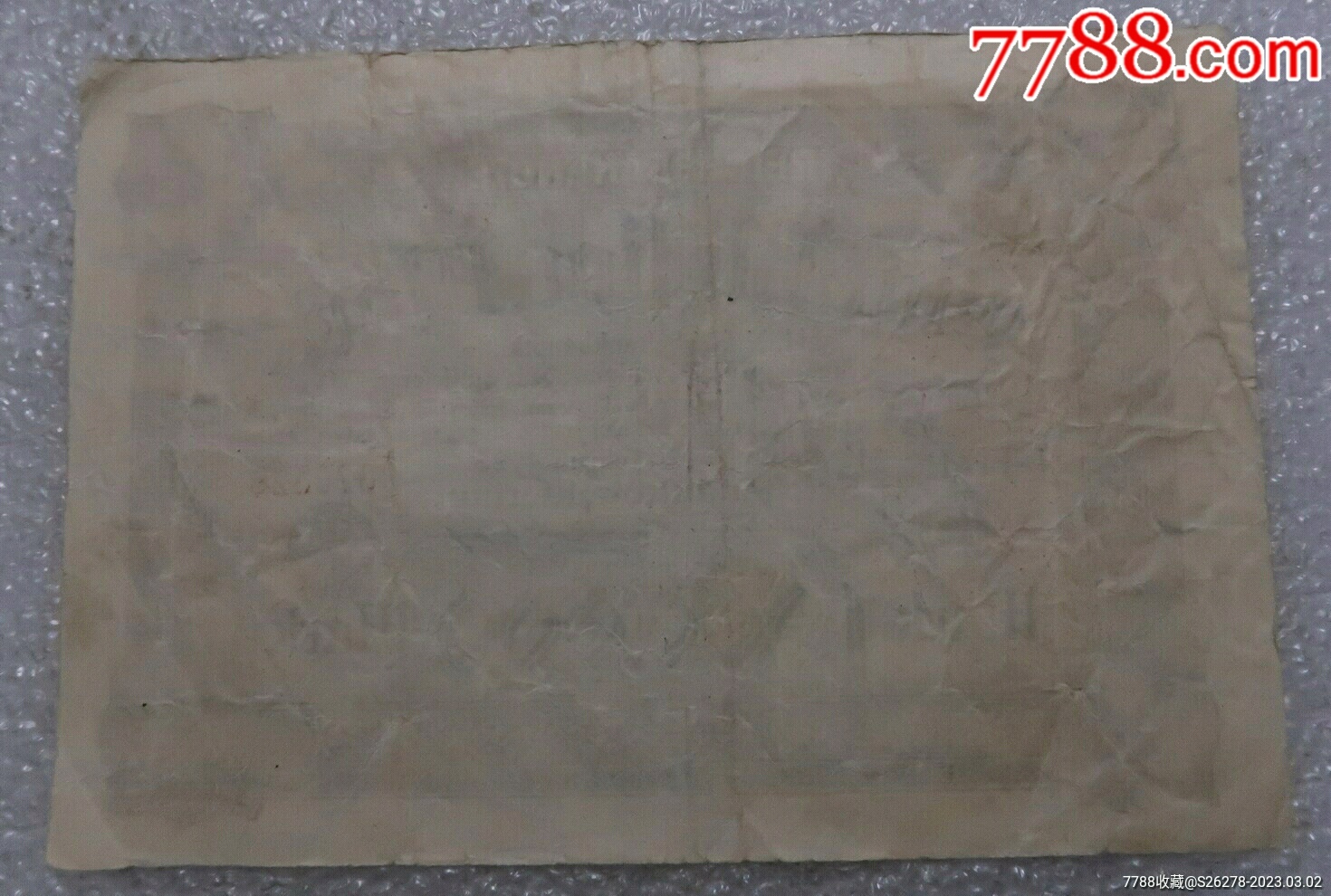 早期小票一張（2）_價格10元【瑞楓貨廊】_第2張_