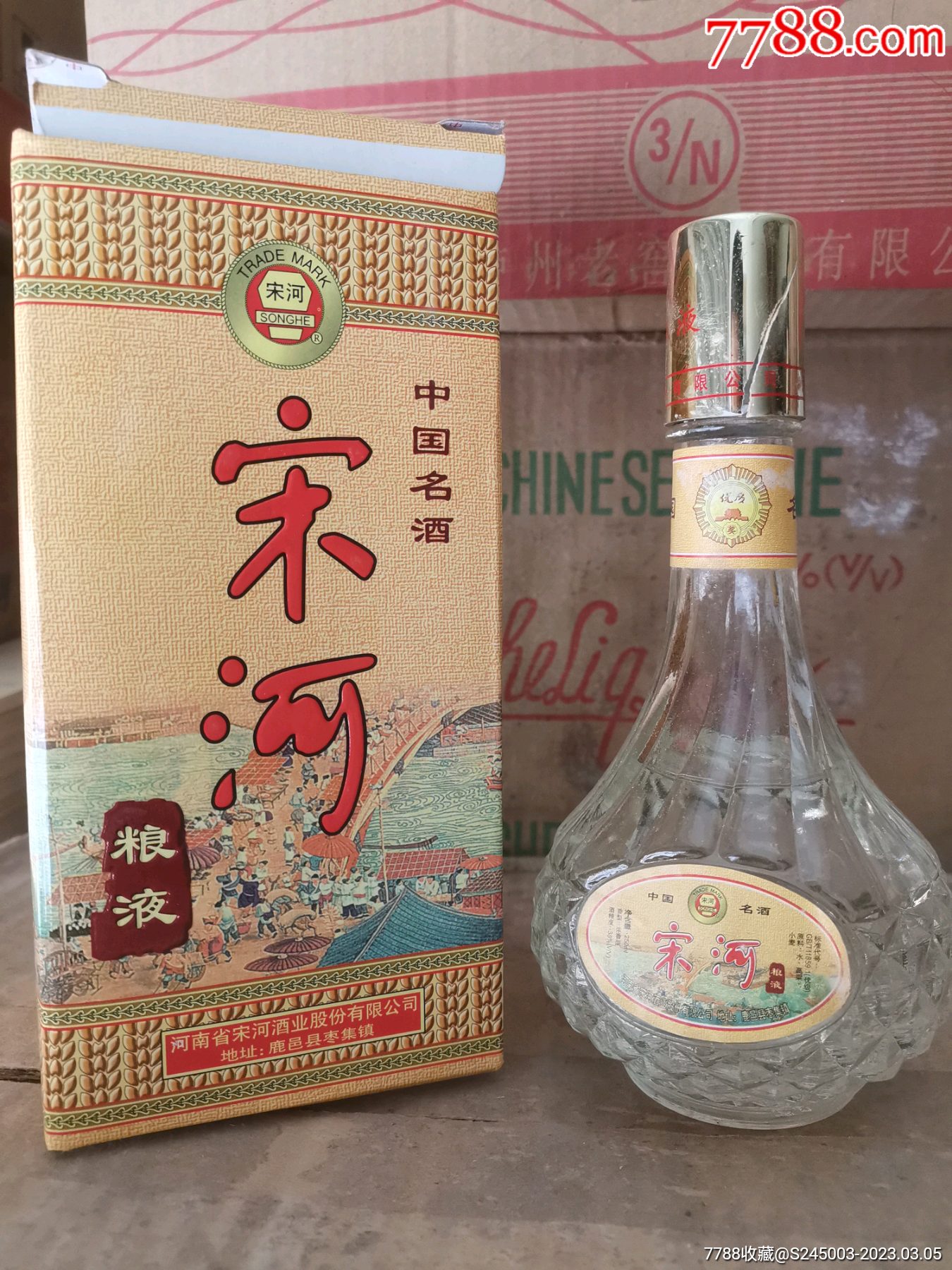 98年中国名酒宋河粮液