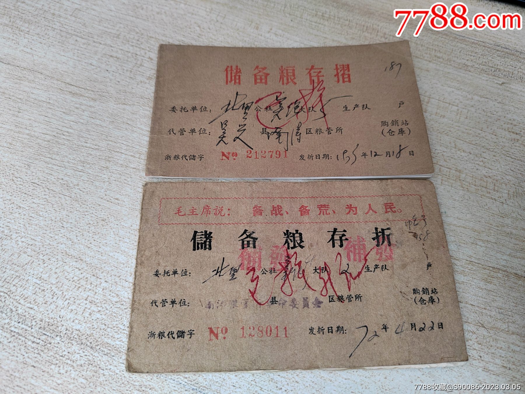 两本储备粮存折_粮票_宣城旧书斋【7788收藏__收藏热线】