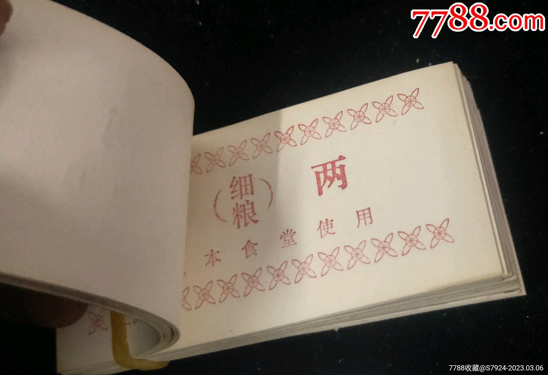 食堂細(xì)糧二兩飯票60張_價格10元【古泉閣】_第2張_